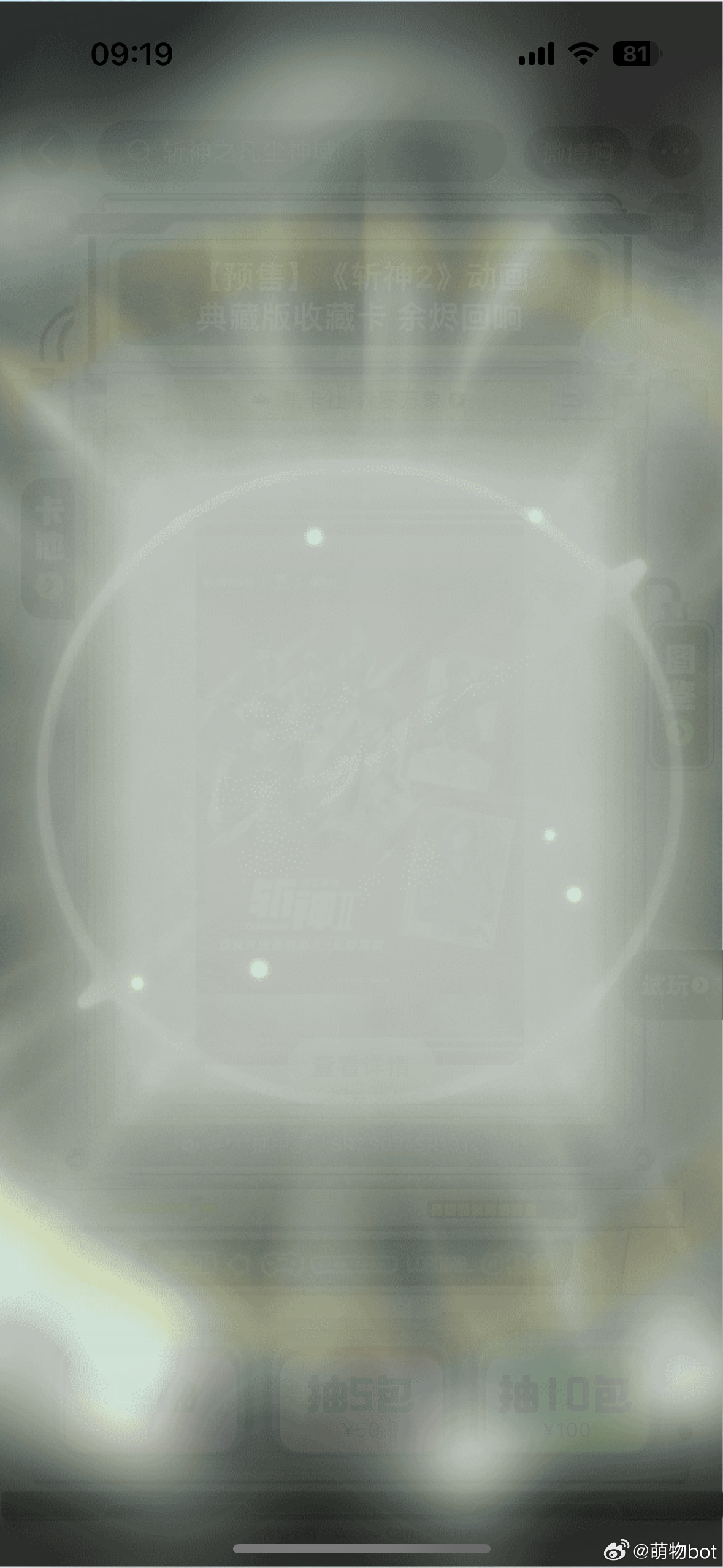 斩神2新卡上线 是谁在集卡社抽卡机抽到斩神Ⅱ动画典藏版收藏卡-余烬回响中抽到SSR卡，是我呀！守夜人，你们都抽到哪张卡呢，欢迎晒晒～ 次元好谷一起晒这个好物闭眼入 【预售】《斩神2》动画典藏版收藏卡 余烬回响