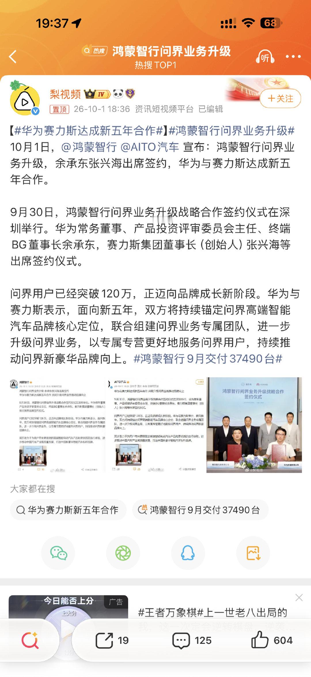 #鸿蒙智行问界业务升级#闪离再闪婚，签了5年合作协议，这应该是比较好的局面了，继续双赢！  ​