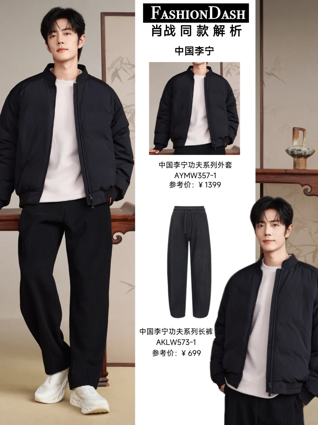 黑白之间，肖战穿出属于他的松弛侠气！