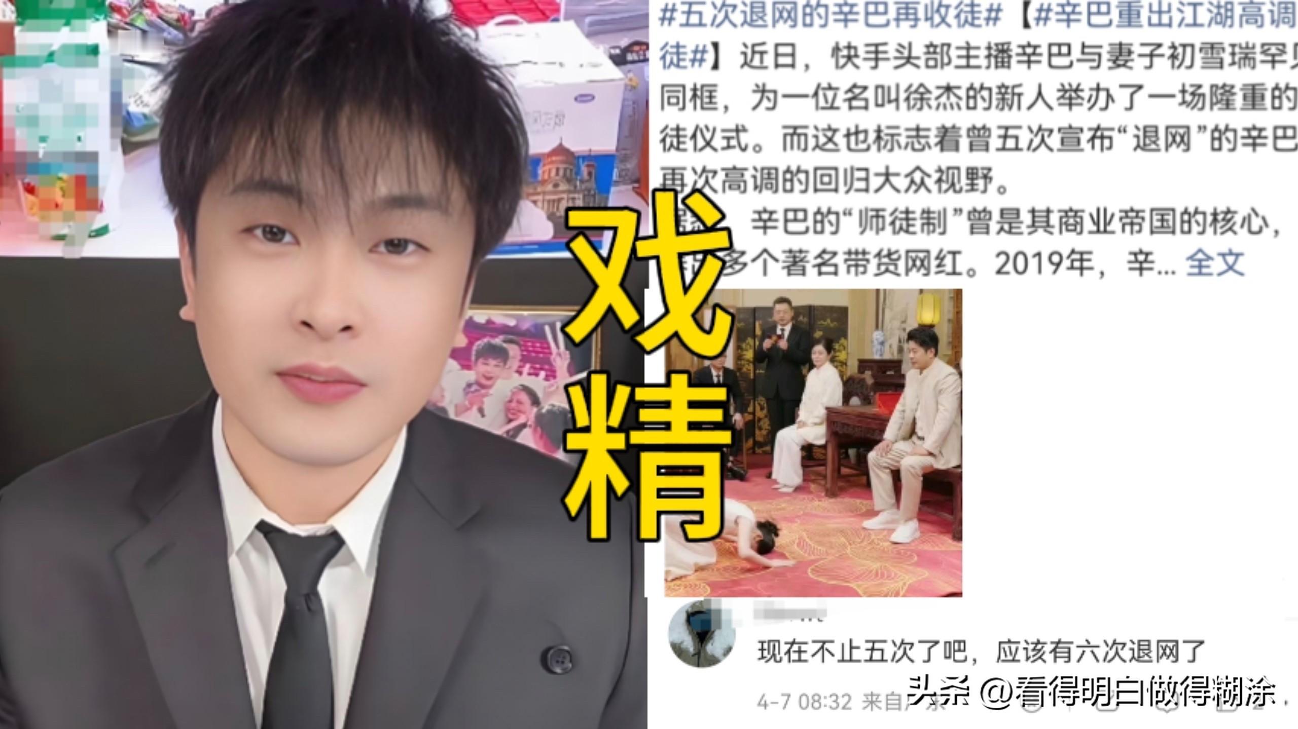 辛巴又开始整活啦，第六次嚷嚷着退网，沉寂几个月后，又高调复出啦，还收了...