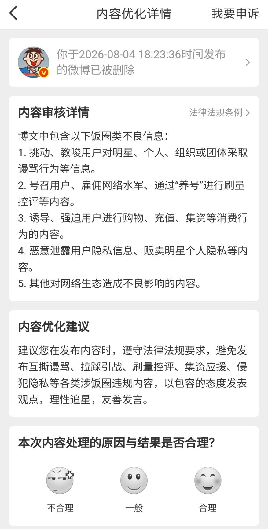 微博抽什么风了，一下子删了我15条微博[疑问]
23年的都删了[二哈]还申诉不了[疑问][二哈] ​