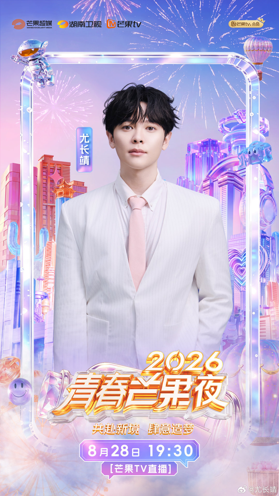 Welcome to AZORAland！
继续编织我们的梦，到时见✌️
#2026青春芒果夜全阵容##2026青春芒果夜##2026青春芒果节# ​