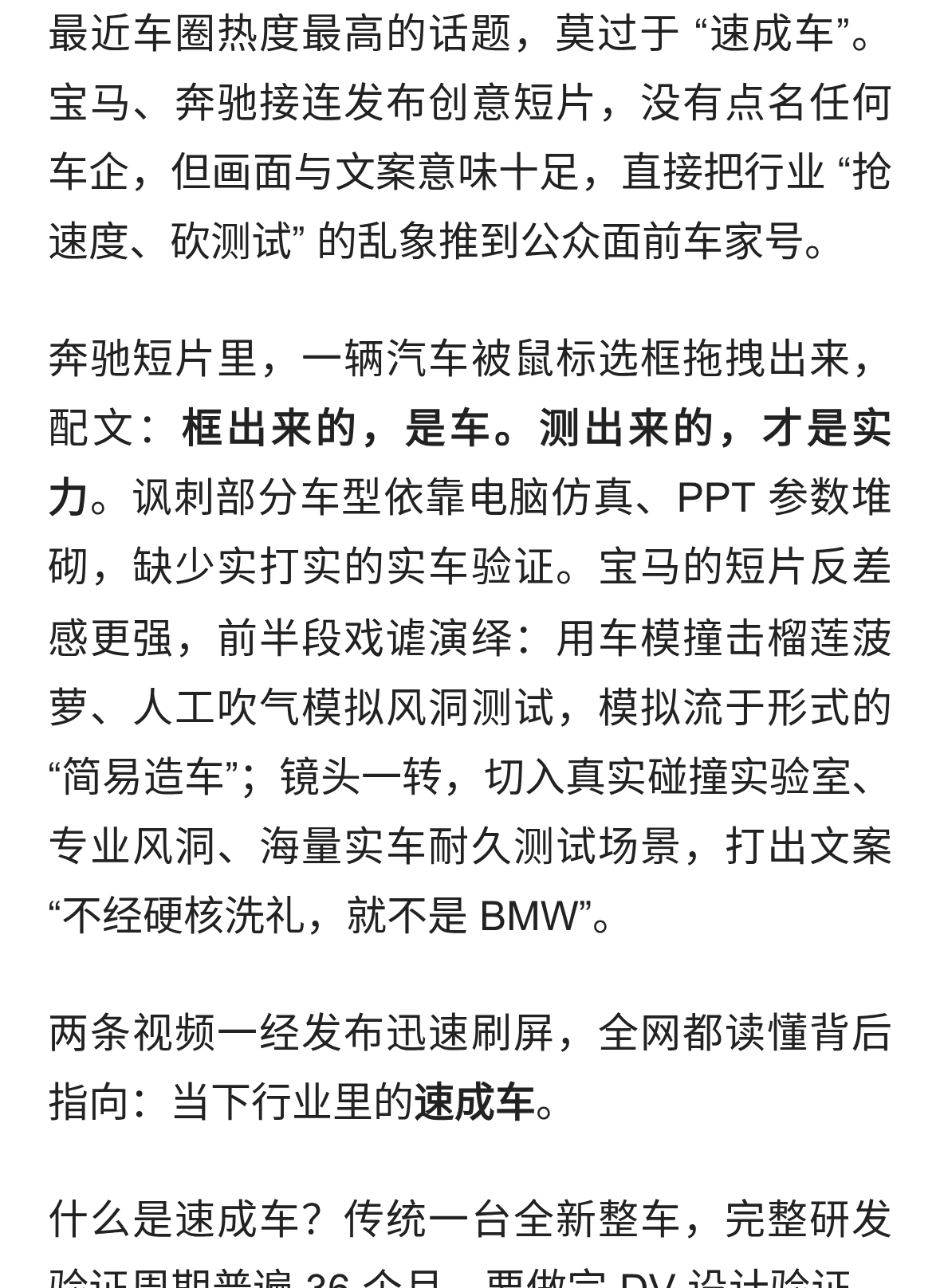 宝马奔驰隔空开火！暗讽 “速成车”，靠仿真造车时代要结束了