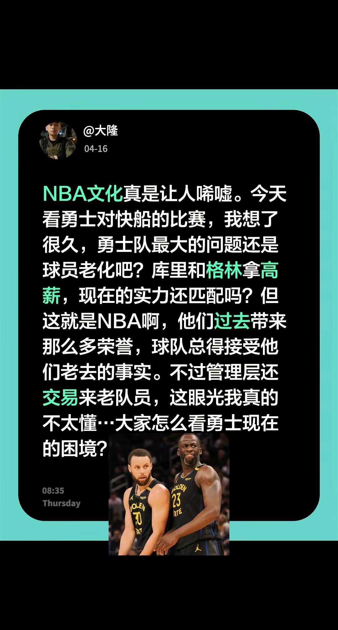 NBA文化真是让人唏嘘。今天看勇士对快船的比赛，我想了很久，勇士队最大...