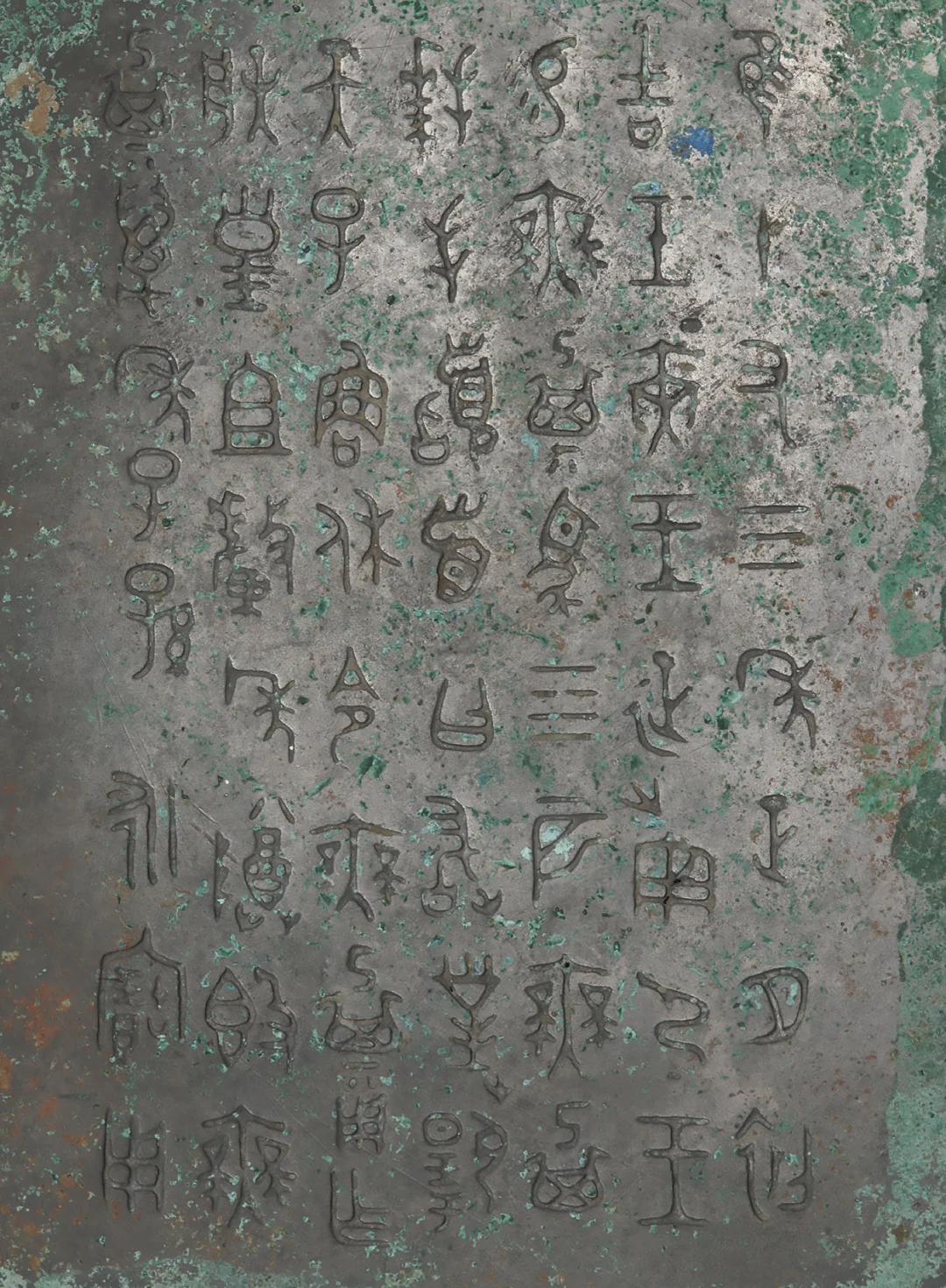 西周中期无㠱簋铭文高清照片及释文