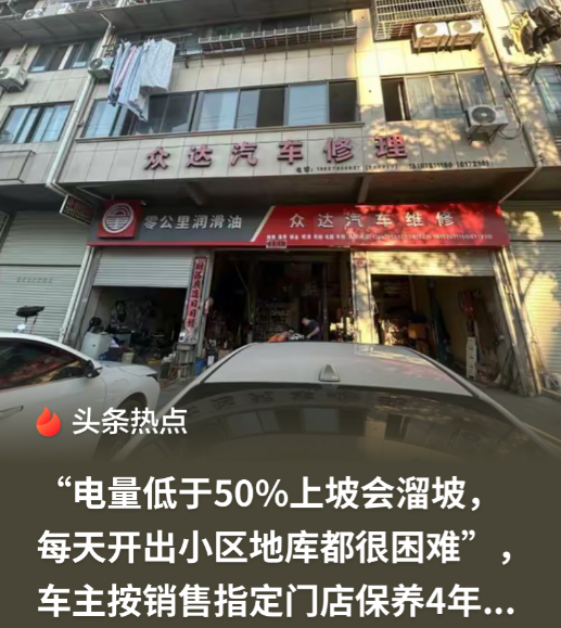 “终身质保”被玩成了文字游戏？浙江丽水，一女子花48950元购买一辆奇瑞QQ冰淇淋新能源汽车，平时用于代步，4年才开了2.2万公里，维修也一直在指定的汽修店进行养护，前段时间突然发现电量低于50%的情况就会溜车，每天开出地库都费劲，于是去指定汽修店检查，被告知电池出了问题需要更换电池，不过老边表示自