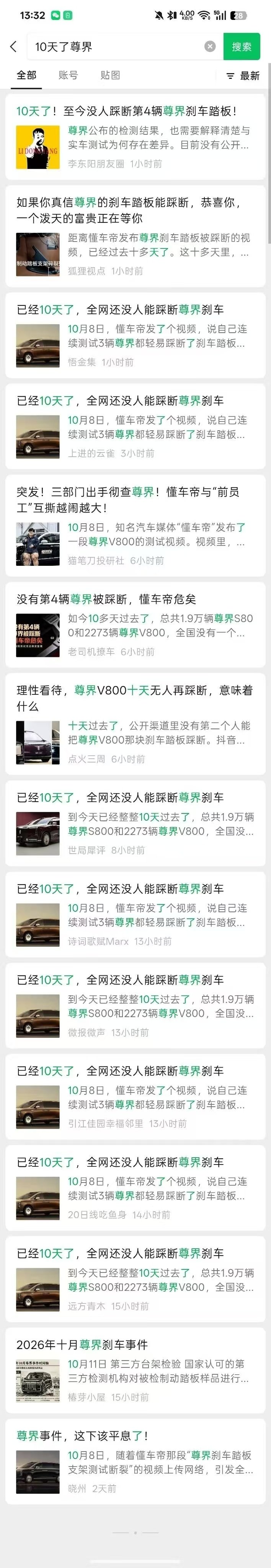 《已经10天了，全网还没人能踩断尊界刹车》 ​