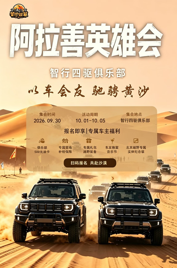 以车会友 驰骋黄沙