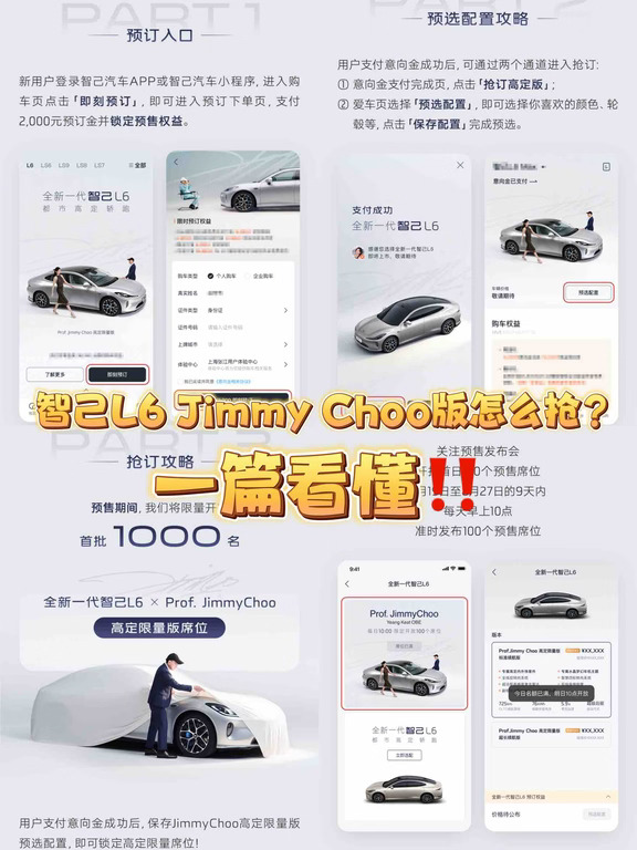 智己L6权益全梳理，帮你们扒透了JC版怎么订