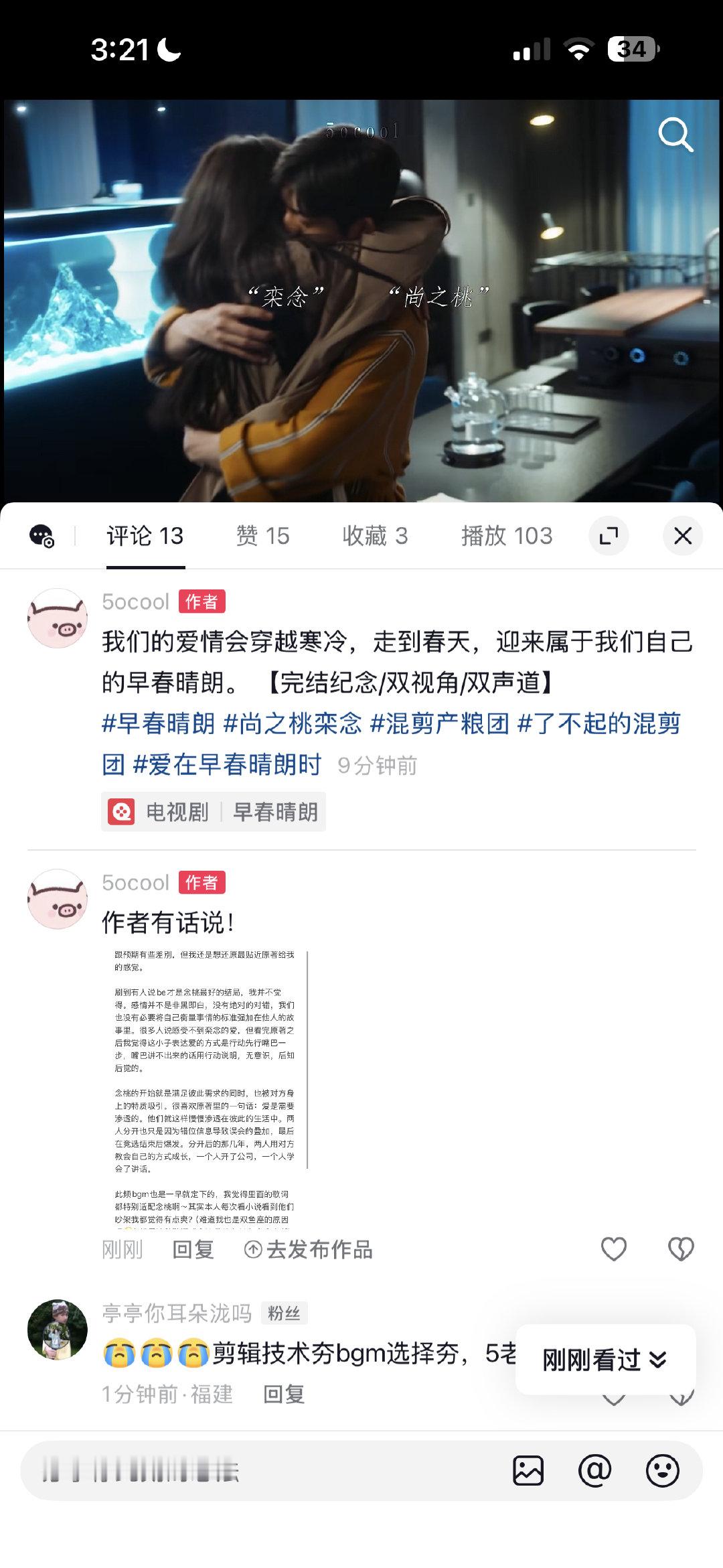 剪完啦！完结撒花～🎉
我们的爱情会穿越寒冷，早到春天，迎来属于我们自己的早春晴朗。 
感谢老朝为我做的绝美封面[给你小心心][给你小心心][给你小心心]
已发🫘 三天后同步全平台 ​