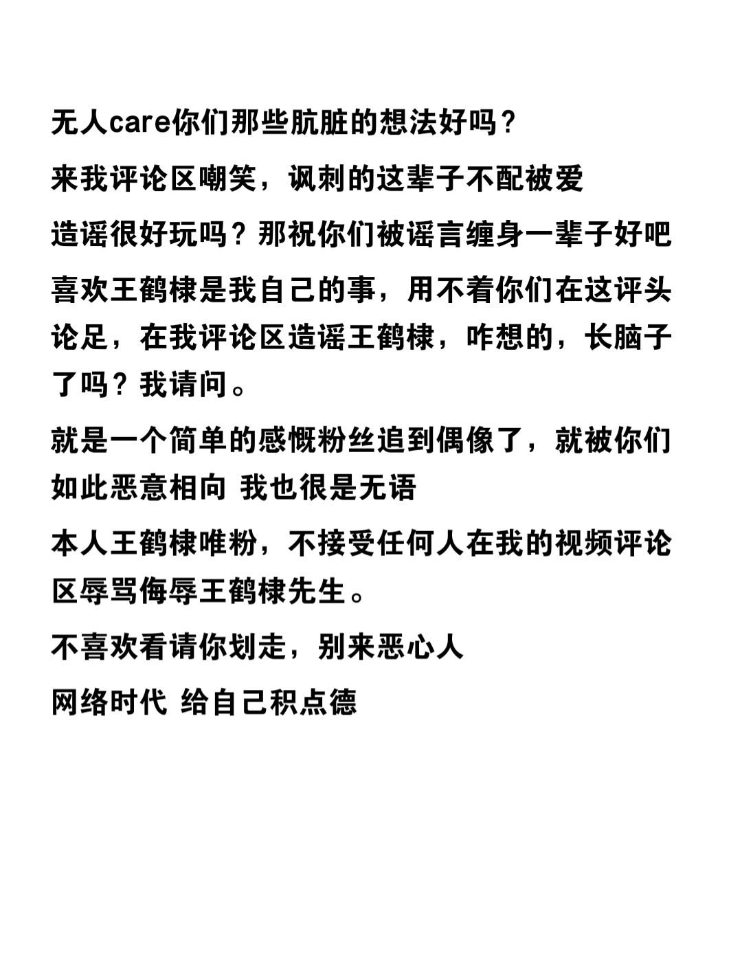 王鹤棣