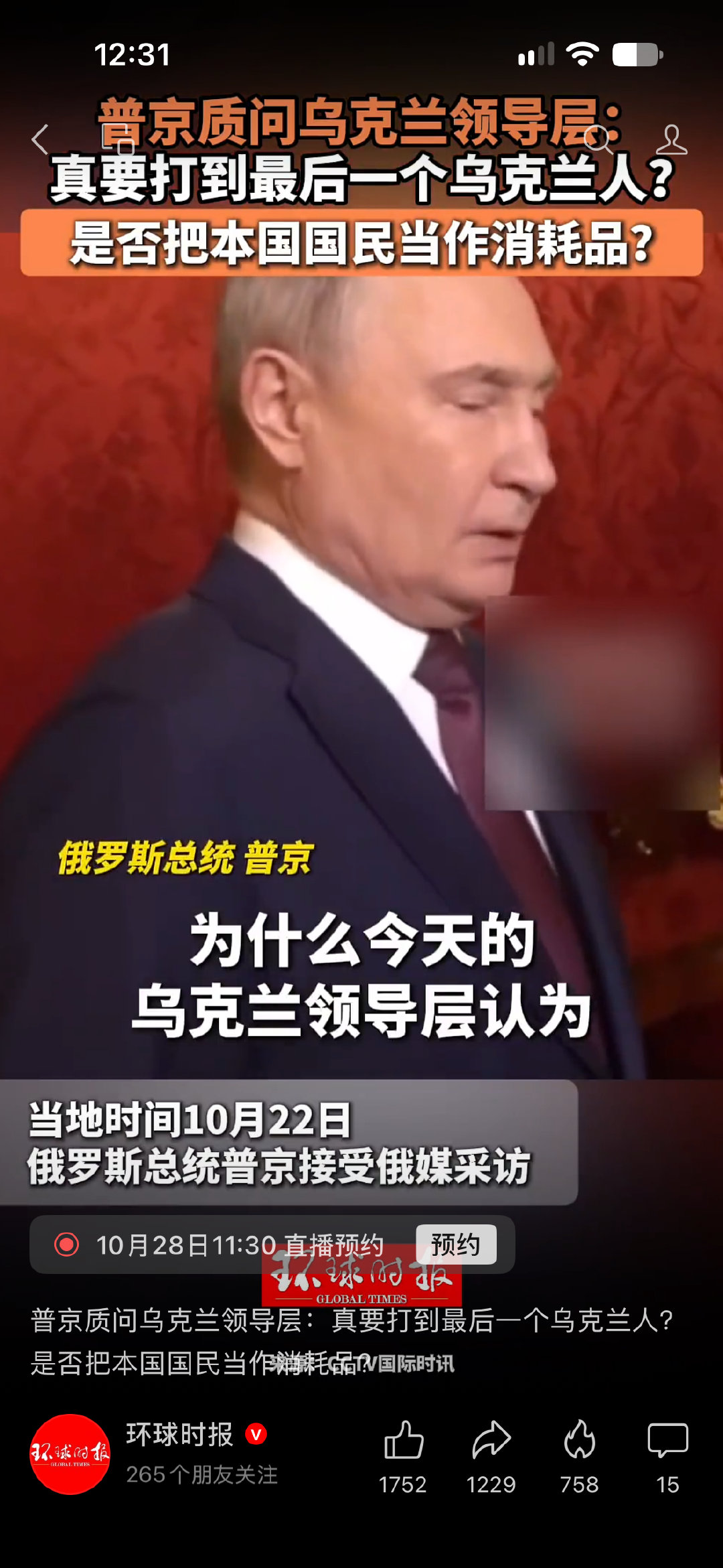 普京质问乌克兰领导层：真要打到最后一个乌克兰人？是否把本国国民当作消耗品？[流汗] ​