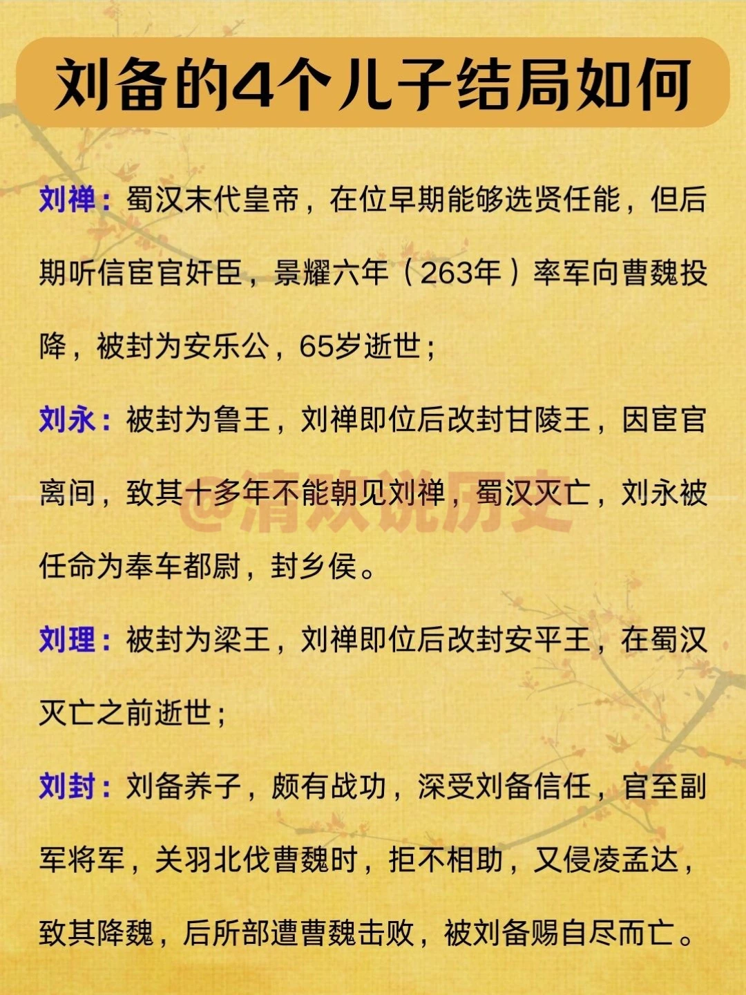 刘备4个儿子结局如何❓养子刘封自尽而亡