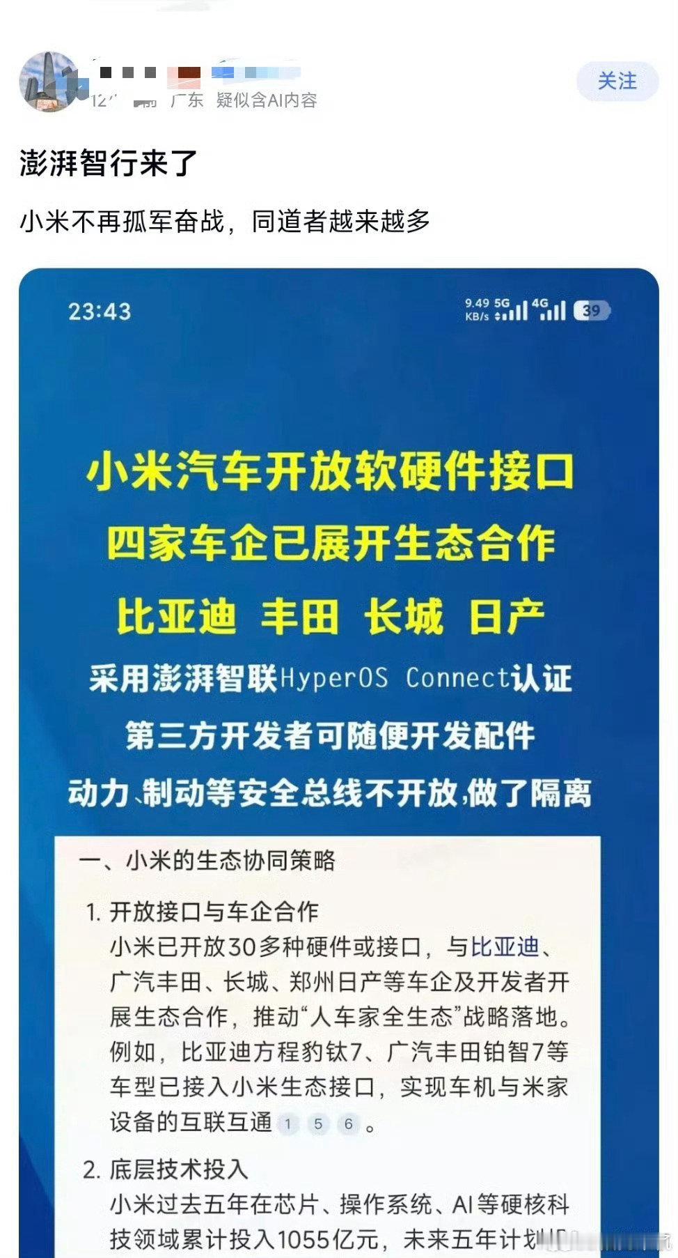 澎湃智行，稳了！ ​