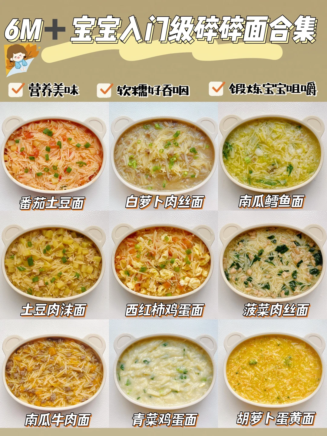 6M➕营养美味碎碎面合集 | 软糯好吞咽！