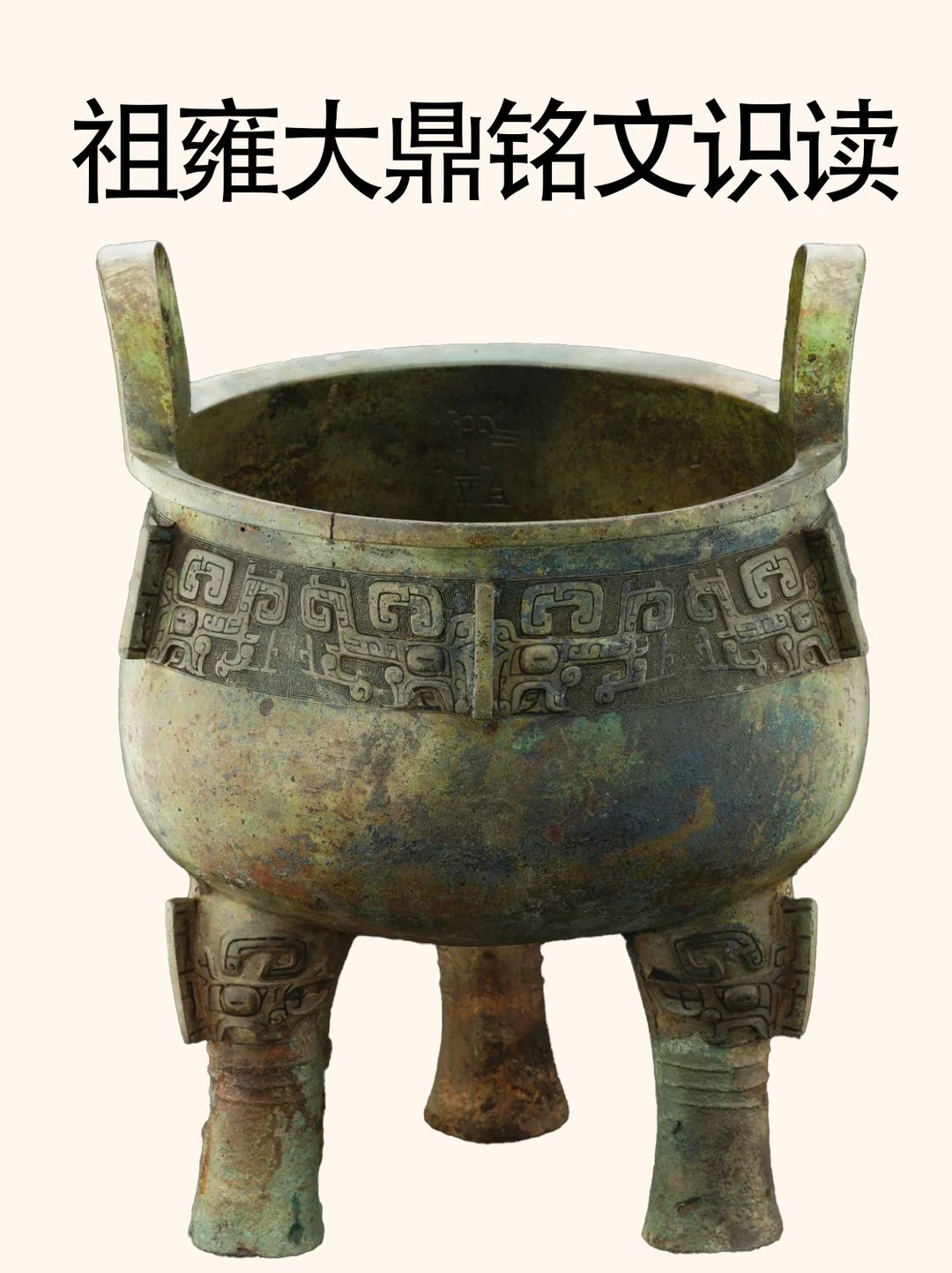 曾侯其“祖”应识读为“祖辛”“祖雍”？二