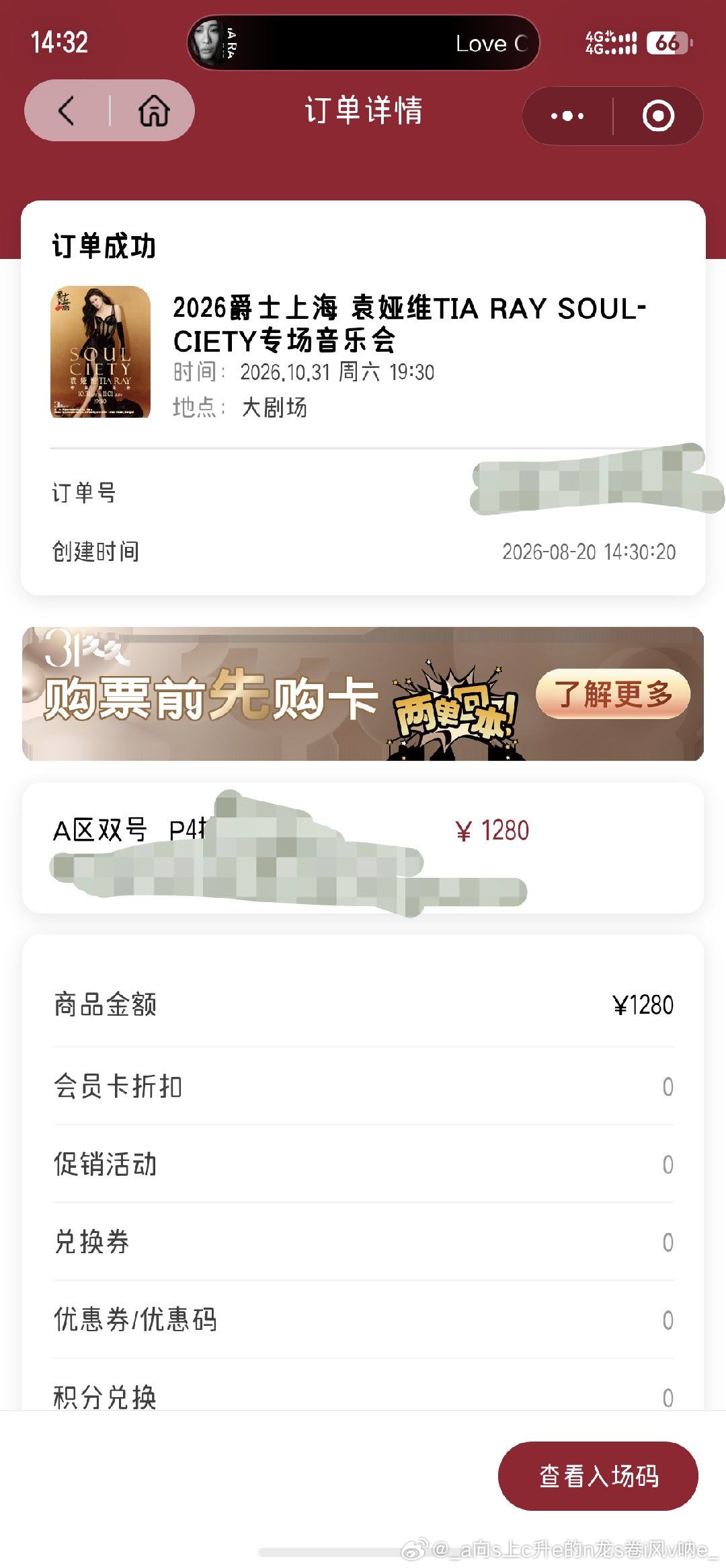 #袁娅维[超话]# 没买明白[泪奔]券没用上
不过我来了啊啊啊 ​