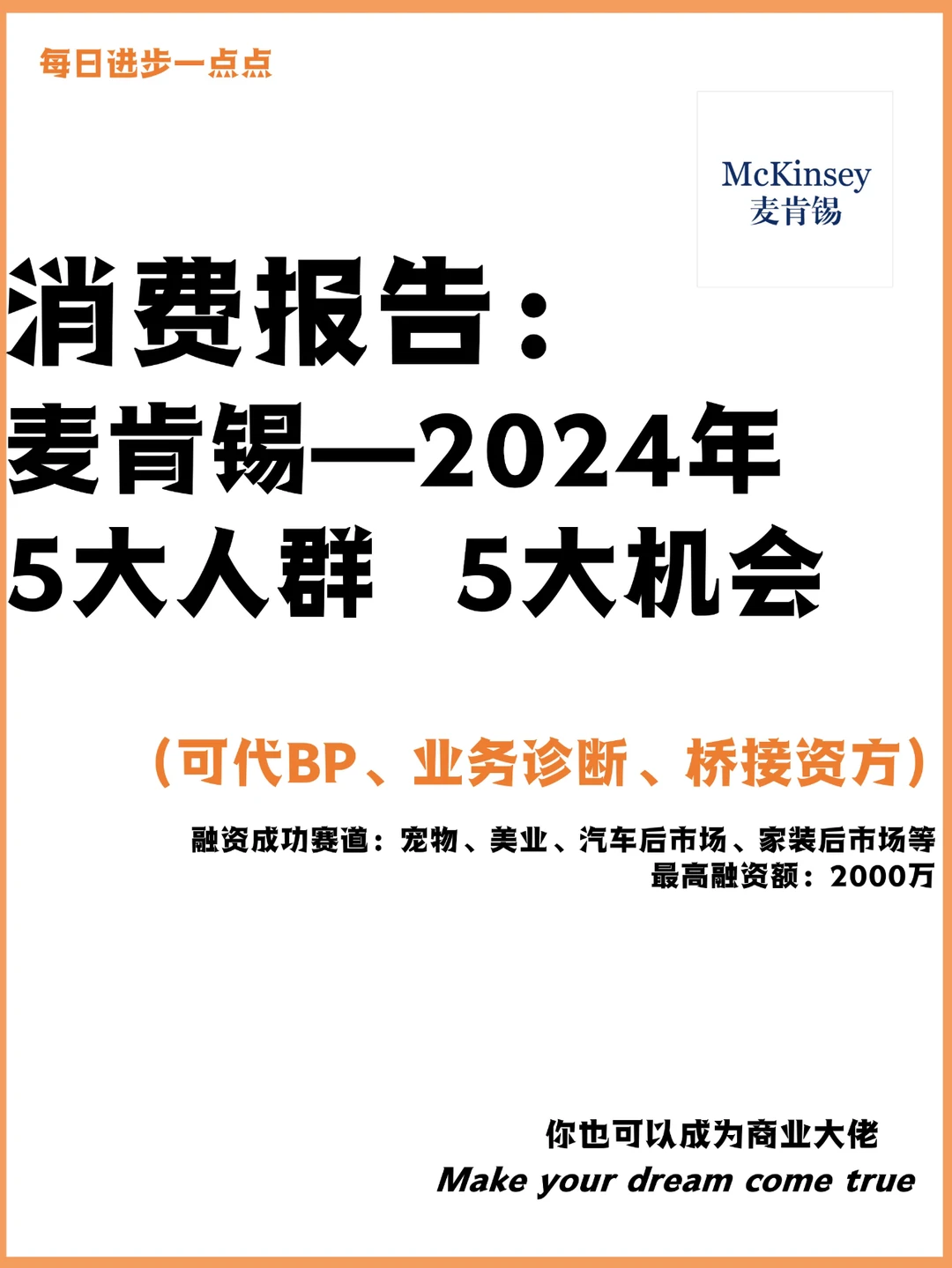 消费报告：麦肯锡—2024年5大人群 5大机会