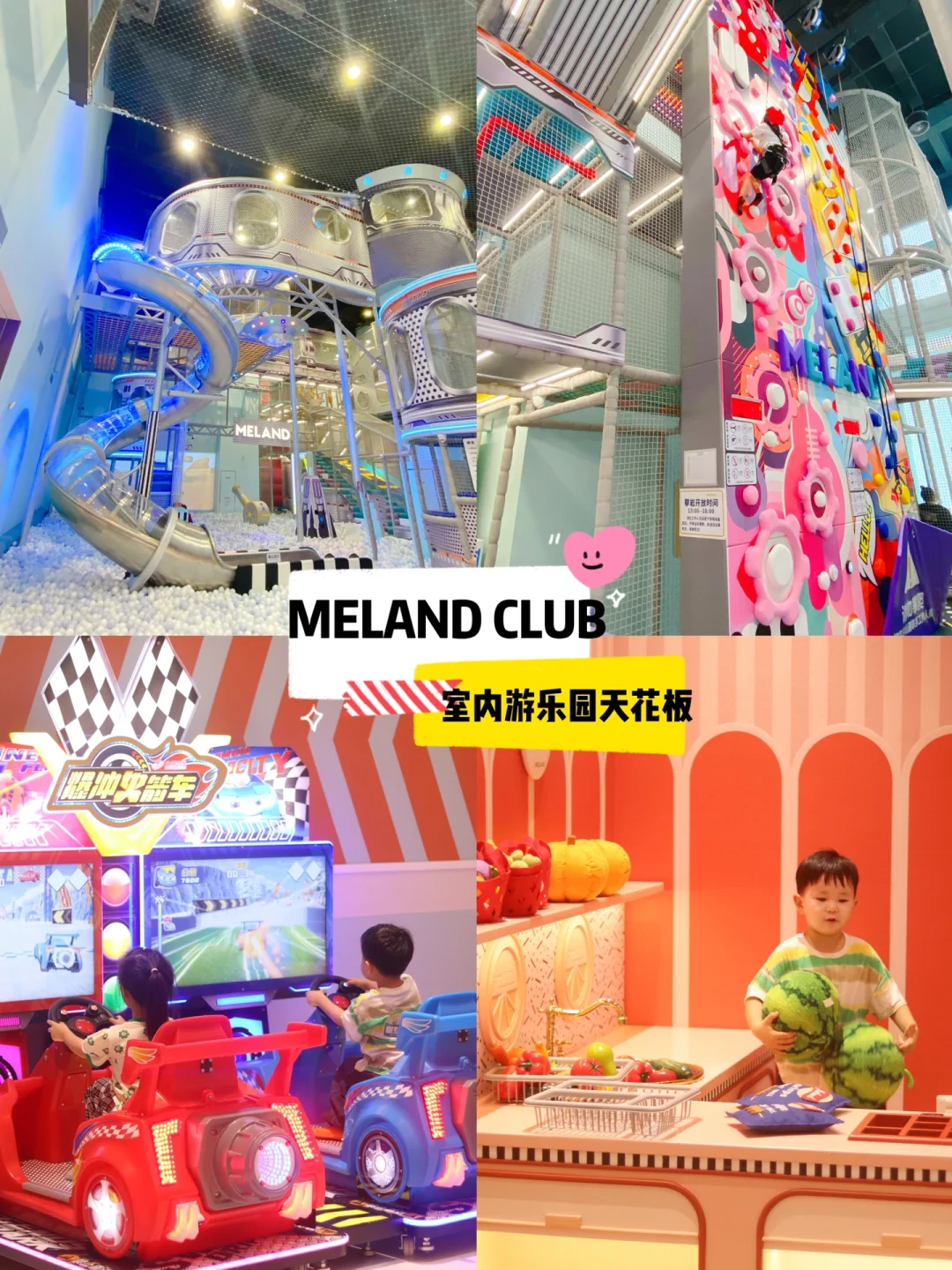 MELANDCLUB超详细游玩攻略 | 遛娃一整天