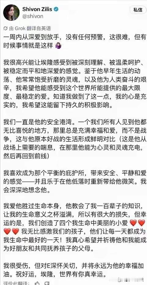 55岁马斯克再次分手，九天前微信还爱意满满，九天之后完全斷聯取關對方。他們倆有四個孩子。女方發文能看出：得與失，誰知道呢，這世界每一天都在變幻莫測。明白人都看得出，这根本就是向全世界宣告，她不是不甘，而是彻底的放下，她承认自己的付出，得到、正视自己的爱意、接纳自己的伤痛，雖然不理解對面：馬斯克的突然
