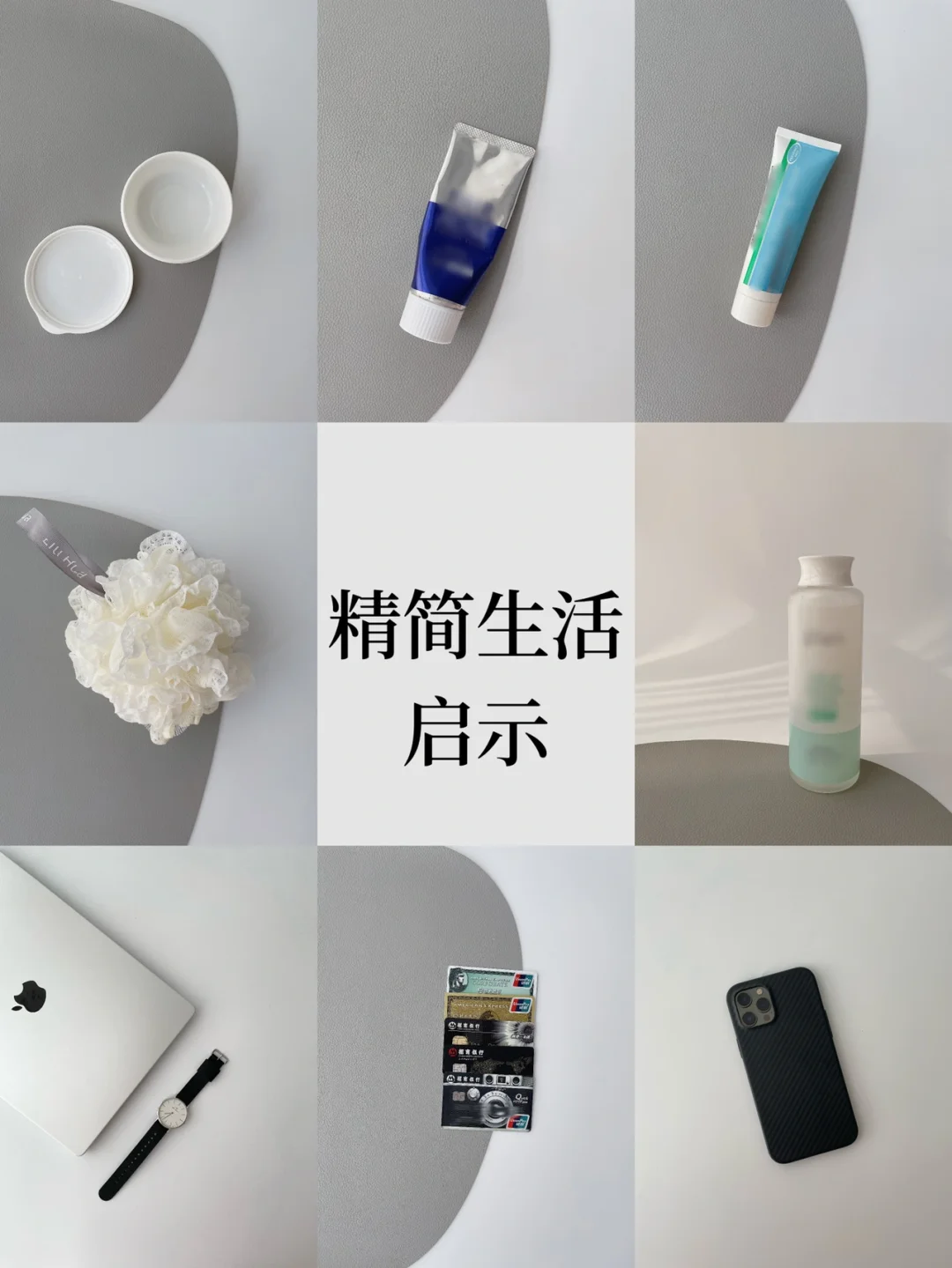 极简生活｜尽量精简，做出好的选择