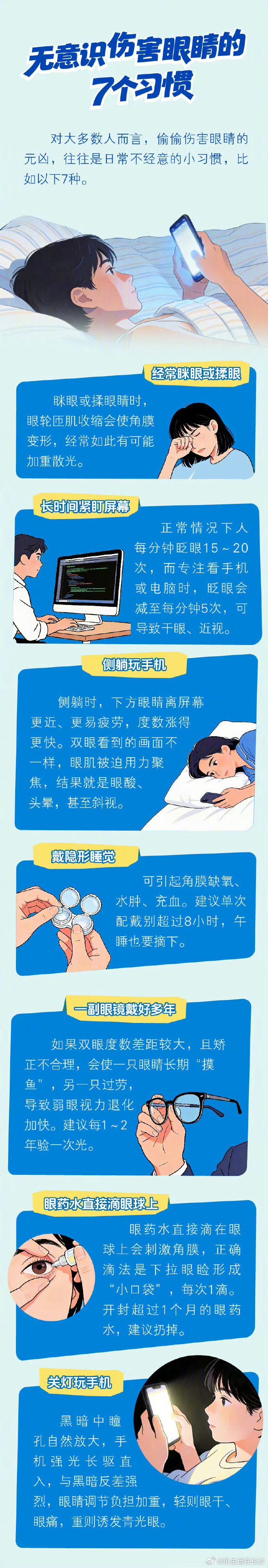 【7 种。  1. 经常眯眼或揉眼北京儿童医院眼科主任医师蔺琪介绍，眯...