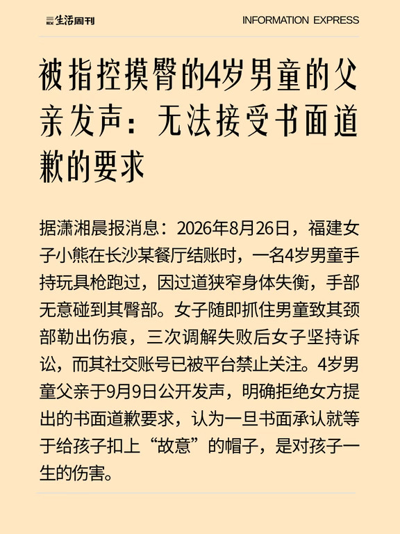 摸臀事件女子账号被禁止关注，男童父亲发声