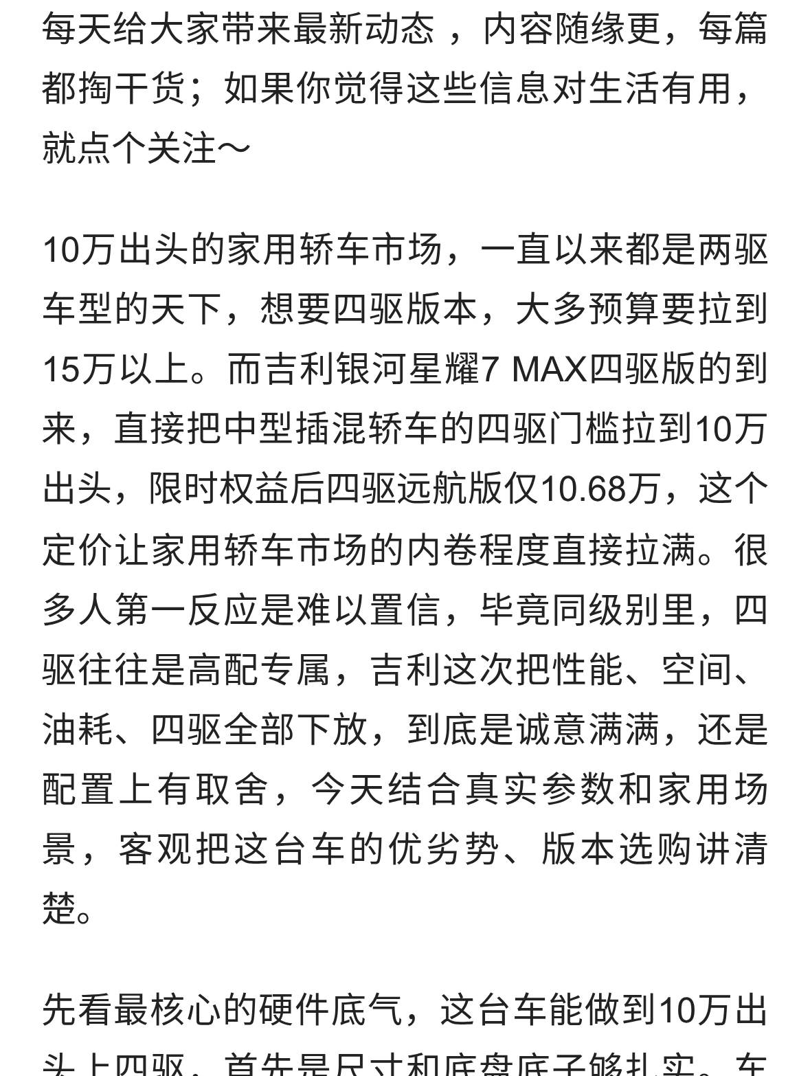 10万出头拿下四驱中型插混家轿，吉利银河星耀7 MAX把市场卷透了