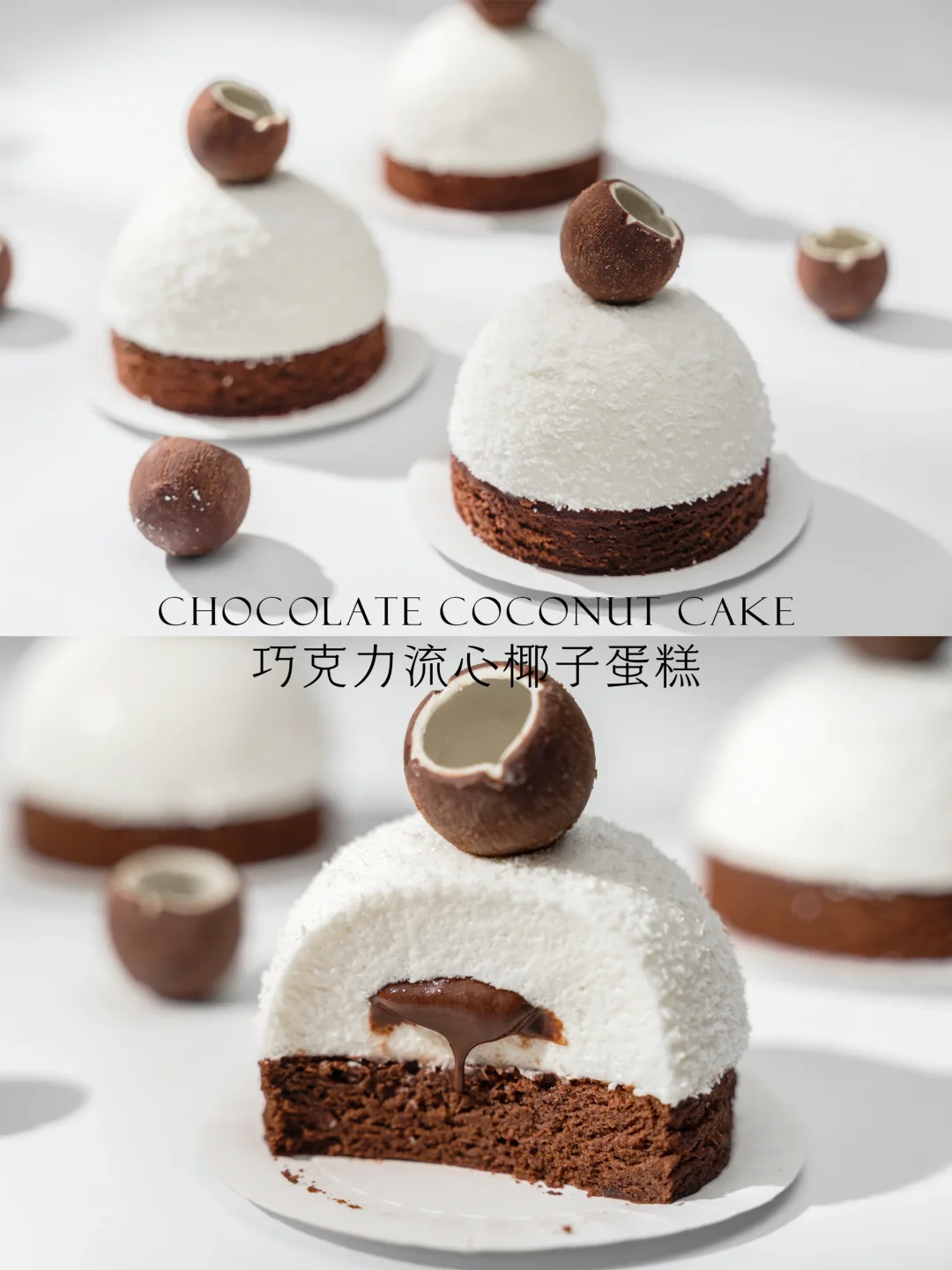 巧克力味永不过时，会流心的巧克力椰子蛋糕