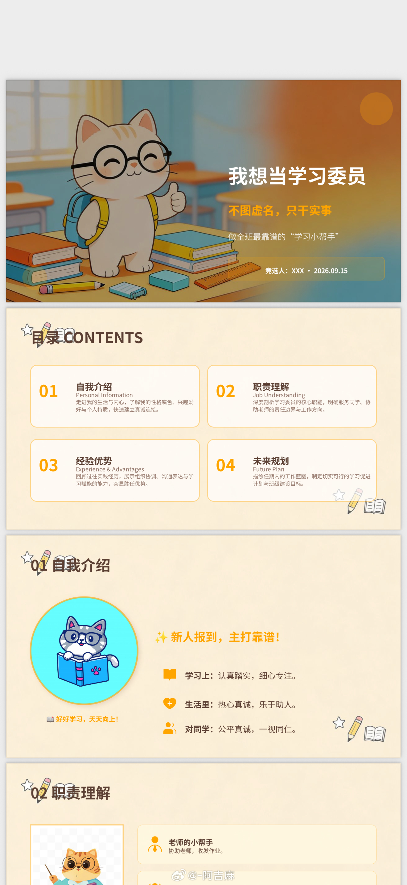 晚饭的碗还没来得及收拾 地上也没有整理让小科扫 突然又想到儿子的班干部竞选ppt还没弄 不得不感慨豆包真的好用 由于弟弟黏人的原因书皮也才包了几本 越想越清醒 于是又爬起来借着洗手间的灯光包书皮 明早一是怕起不来 二是怕我一起来弟弟就会醒 这下可以躺着睡觉了 新学期一拖二的生活又开始了 
老谢 ​