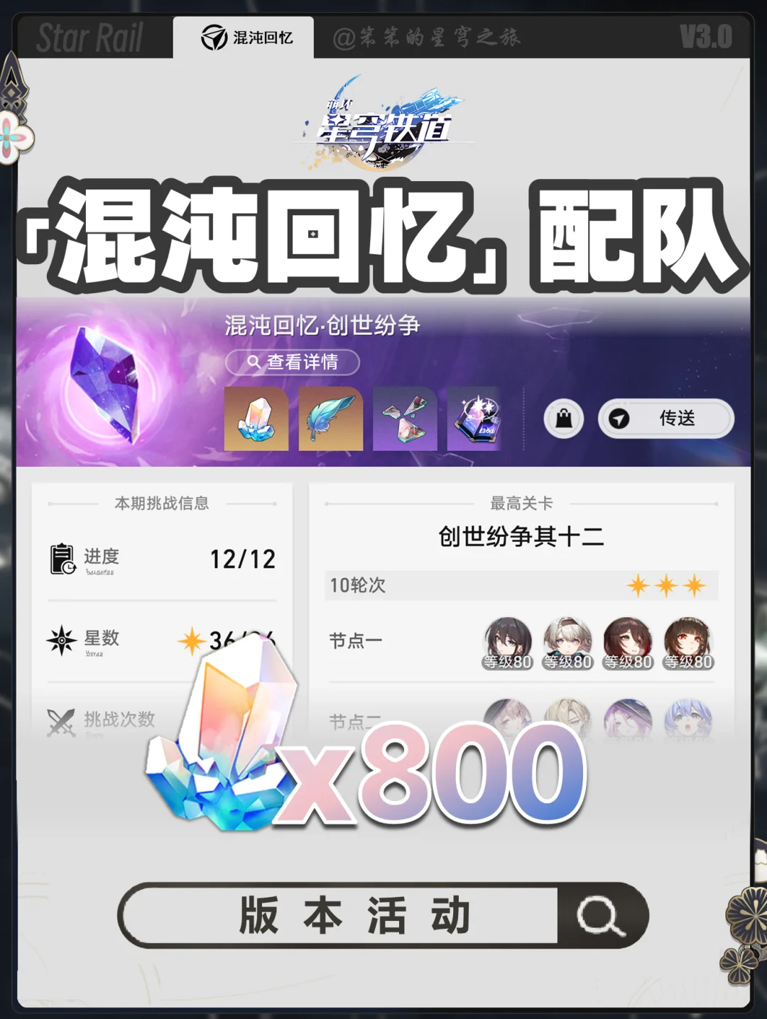 最新一期混沌回忆，全员0+0真的是有点难啊