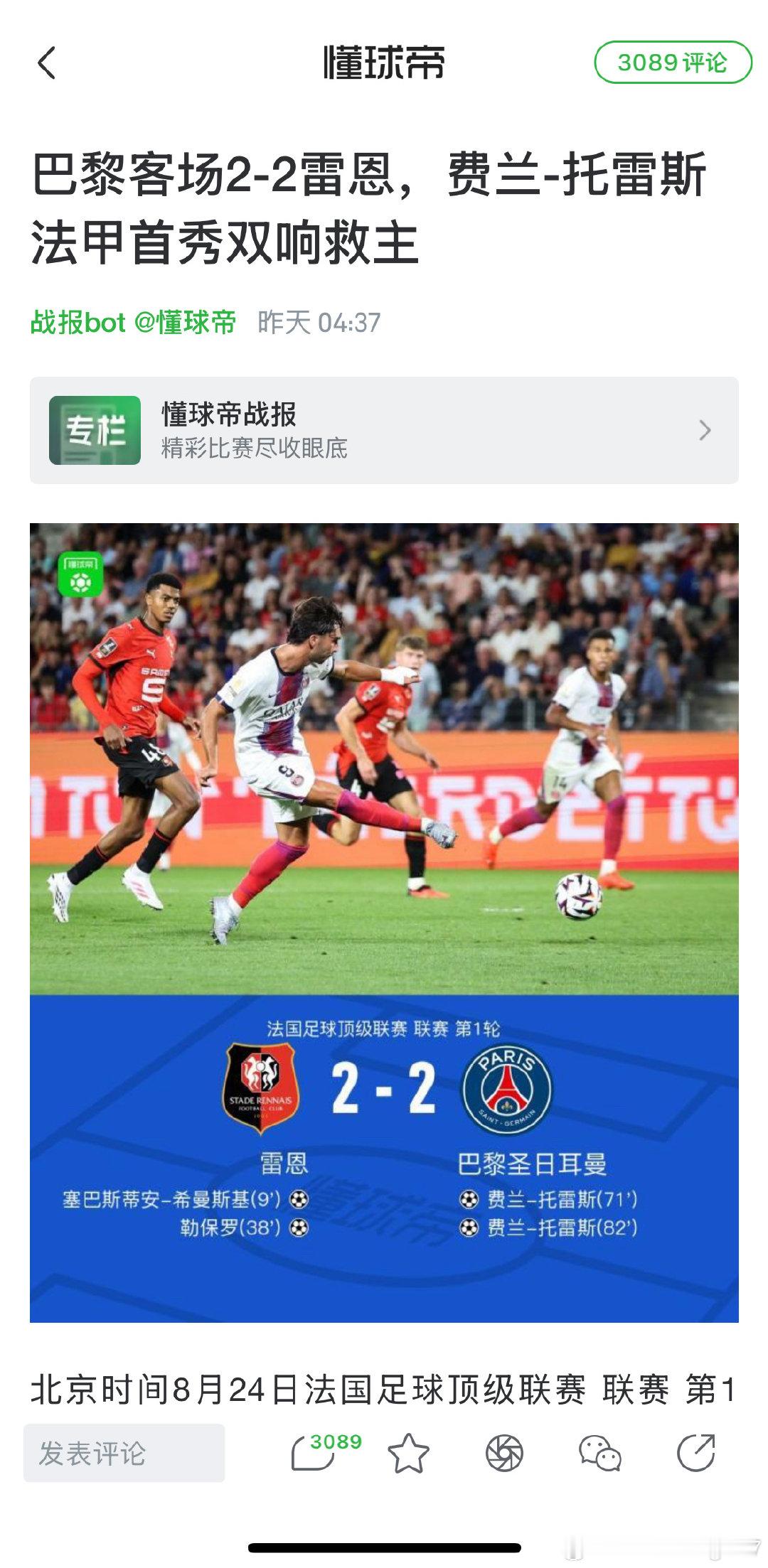 哈哈哈 红衣7号绝杀了哟西之后加盟大巴黎，首秀梅开二度 ，你让法甲00...
