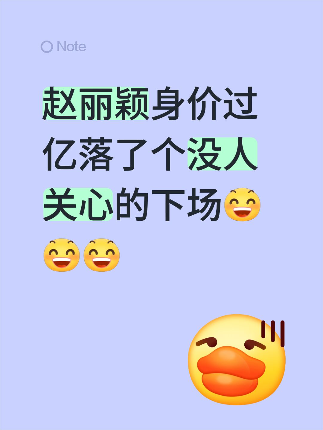 赵丽颖身价过亿落了个没人关心的下场