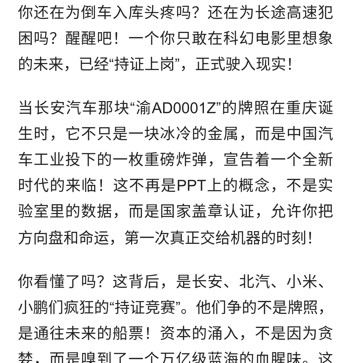 L3牌照来了，你的方向盘该交出去了！