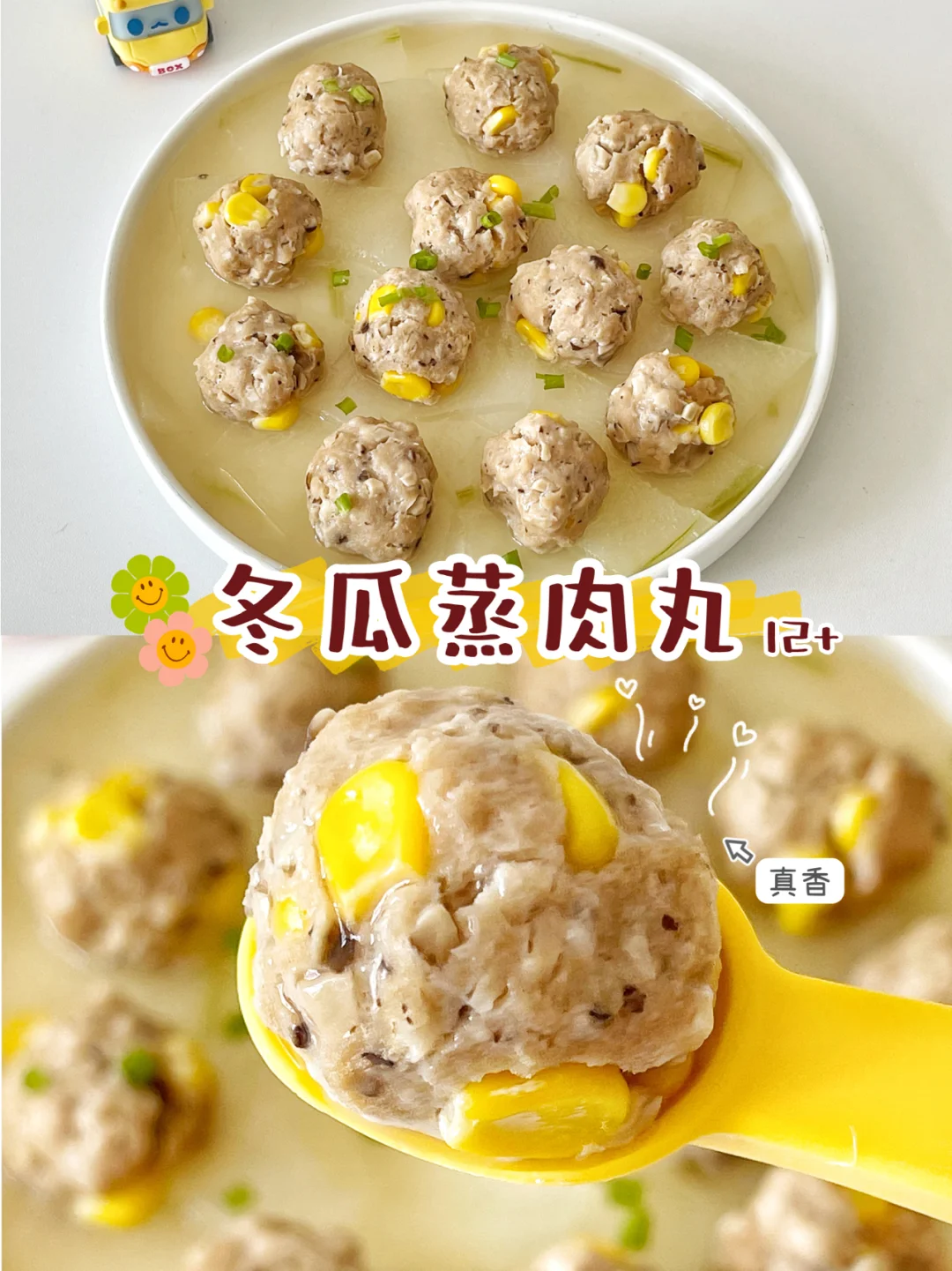 宝宝辅食12+｜冬瓜蒸肉丸 营养美味❗️