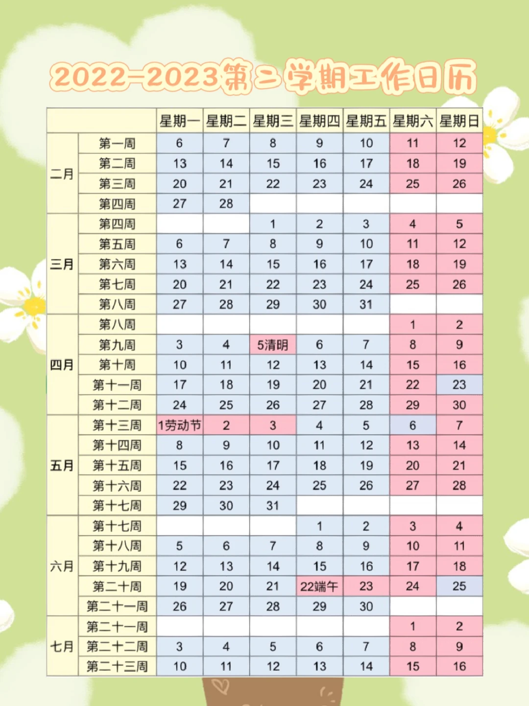 2023教学工作日历|提升教学幸福感必备