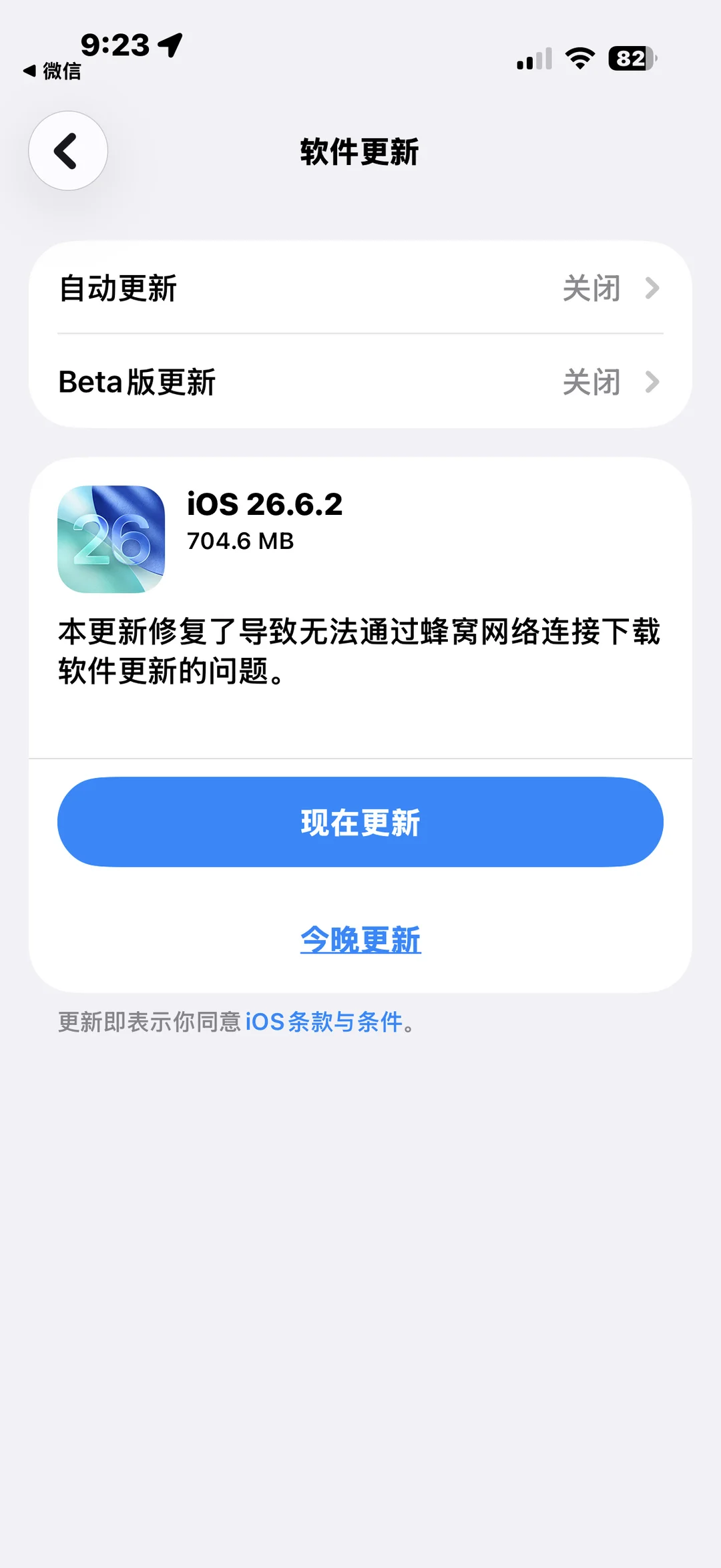 iOS26.6.2更新推出