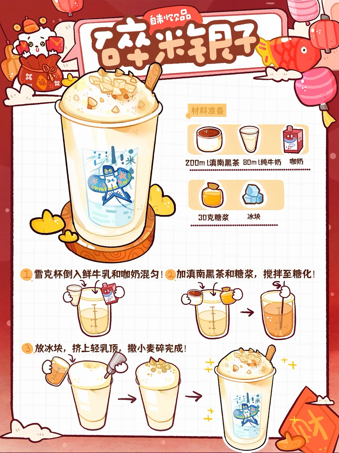 🎇新年的第一杯奶茶自己做🧧