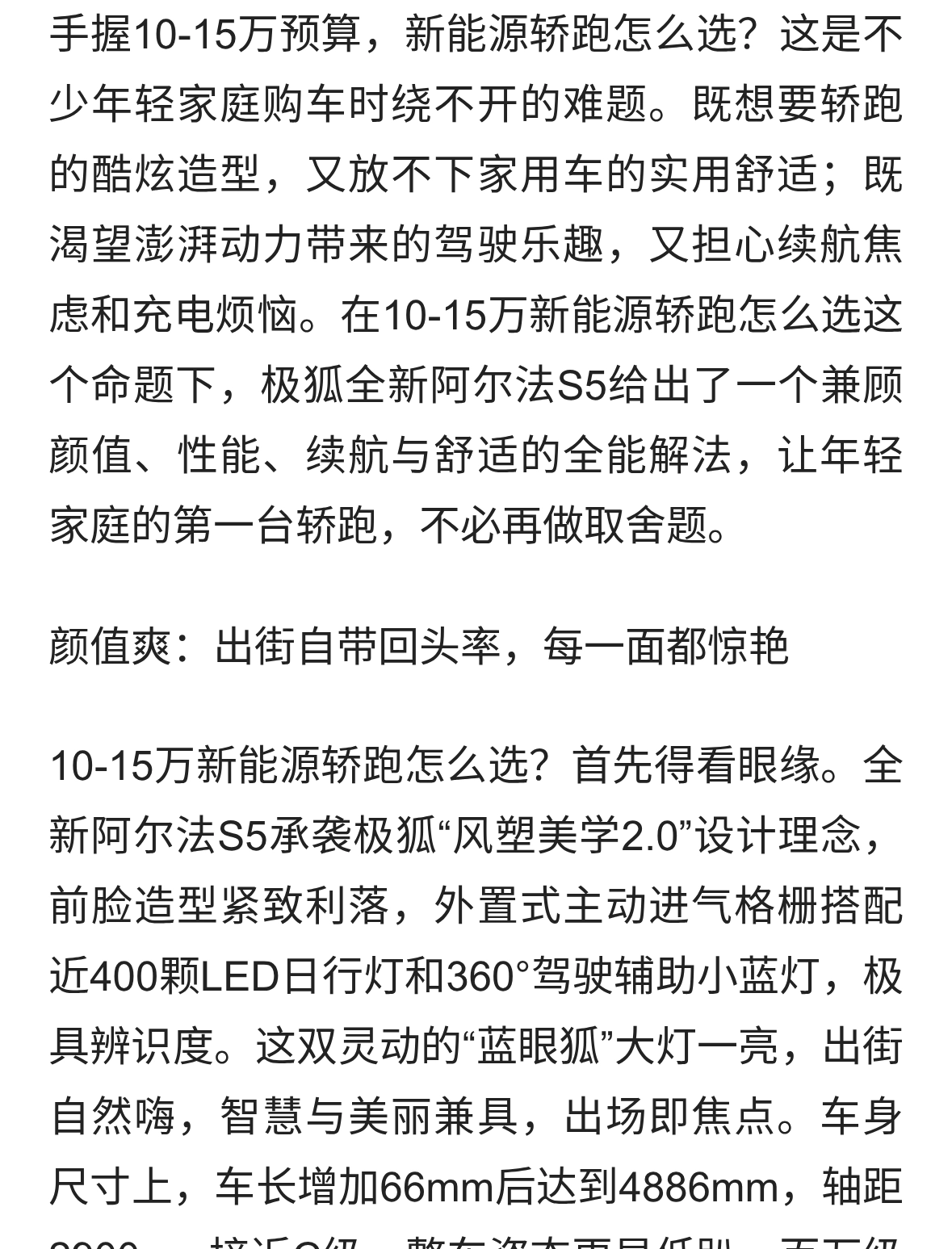 10-15万新能源轿跑怎么选？极狐阿尔法S5每一面都惊艳