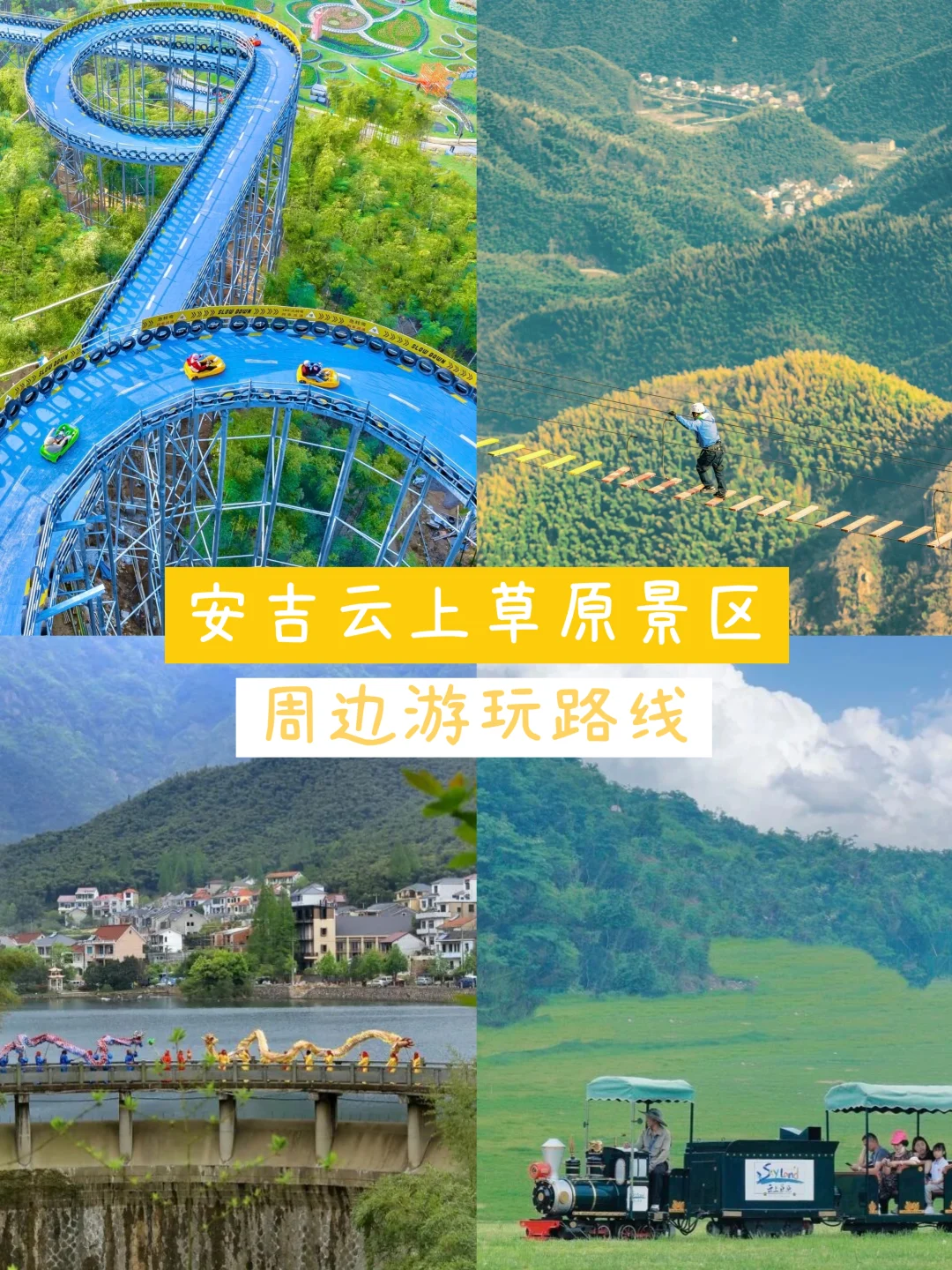 如果想去安吉云上草原，这条路线可这么玩