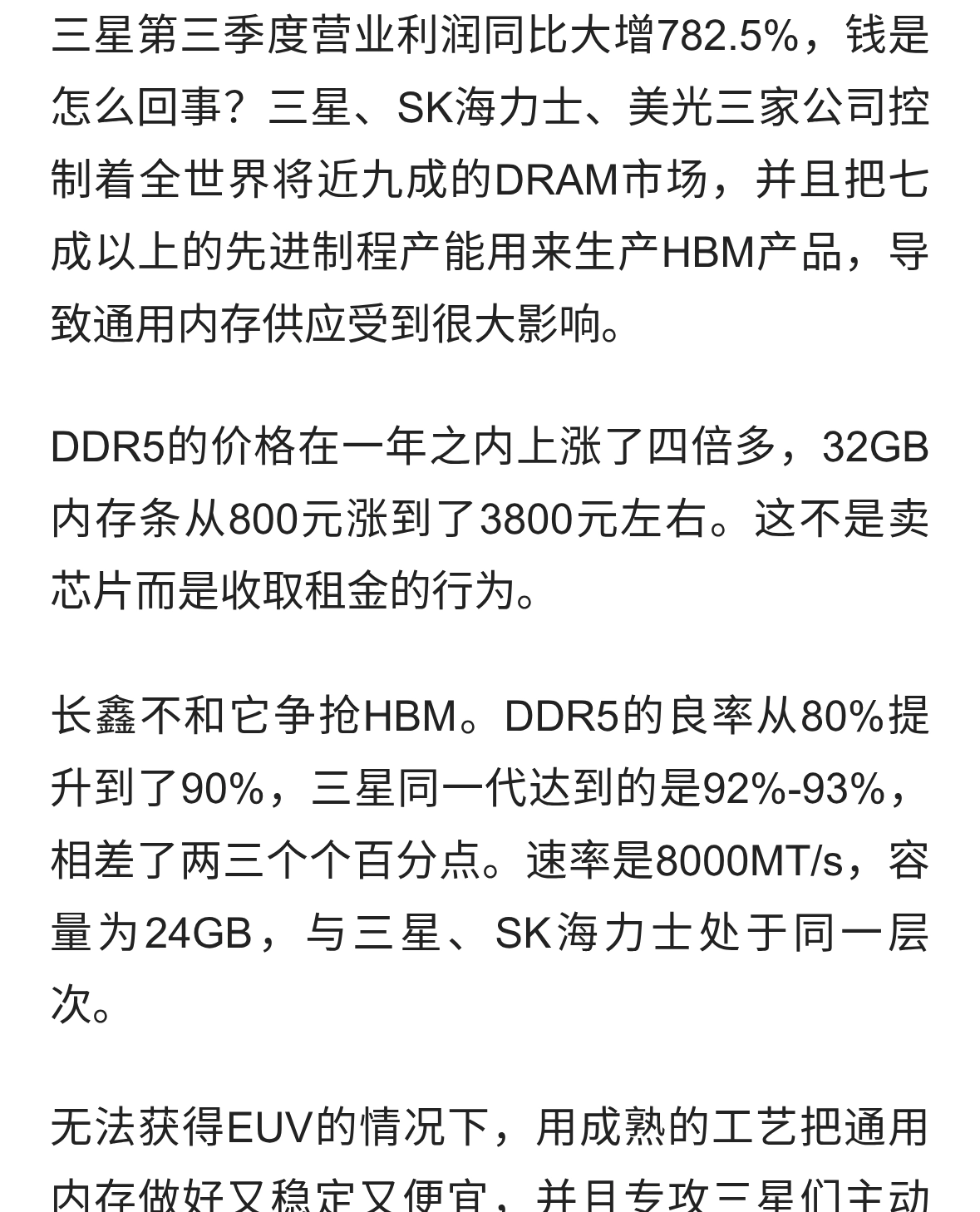 春公子说：三星垄断红利到头？长鑫精准补缺口，打破存储芯片暴利