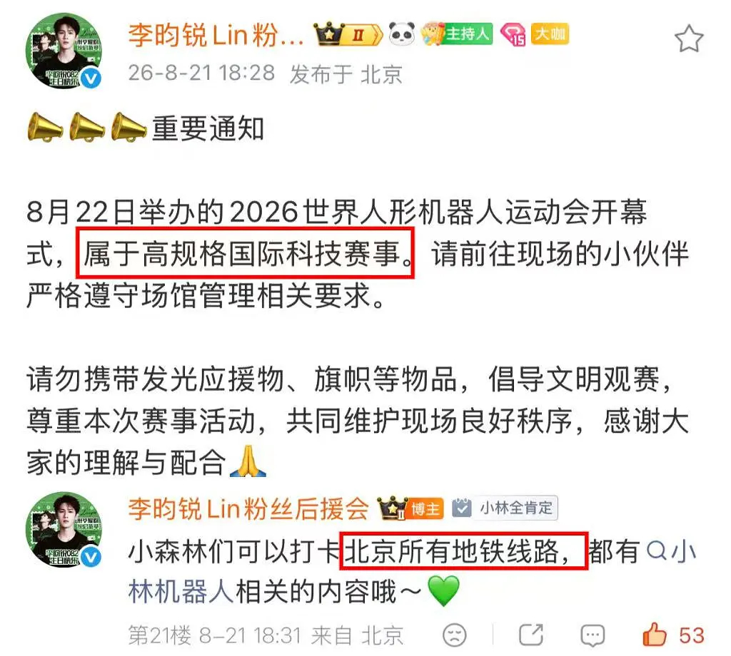 李昀锐✖️2026世界人形机器人运动会

在空无一人的天坛、鸟巢拍摄4分钟宣传短片 
九大平台同步上线 
抖音和央视新闻互关共创 
在北京所有地铁线路给李昀锐铺满大地广 
粉丝没办法落地的生日企划央妈给了

担任运动体验官
担任开幕式吹哨人

和郑洁一起完成了 ​