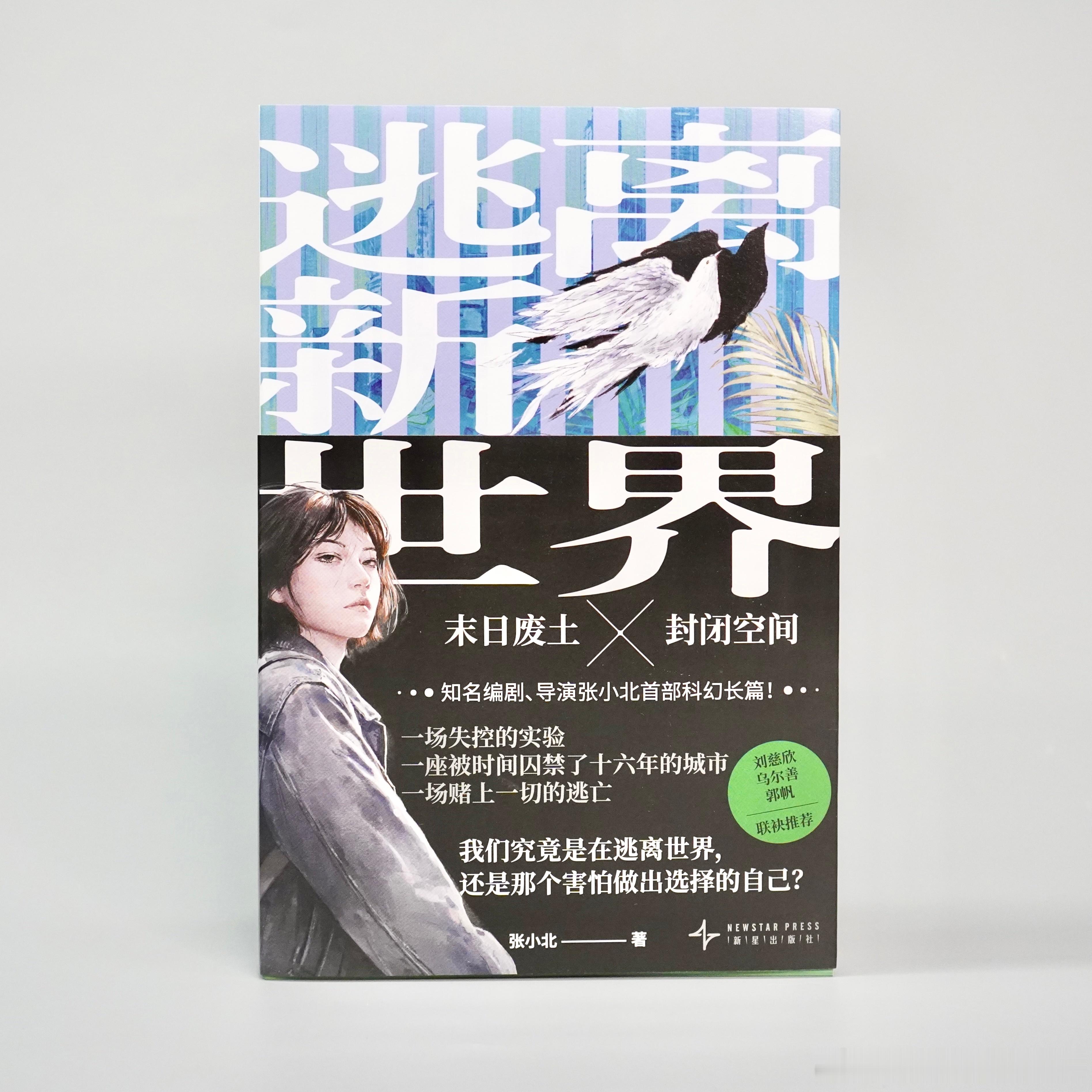 “暮城”，人造工程的丰碑，也是一座精致的牢笼。#转发抽奖# 

末日废土 × 封闭空间，一场末日逃亡之旅的沉浸式体验！

《三体》作者刘慈欣、知名导演乌尔善联袂推荐，导演郭帆、编剧龚格尔、科幻作家吴岩好评推荐！

暮城之外，是荒凉大地还是更好的世界？这一步由你来迈出！

随书附赠1张异形时钟书 ​