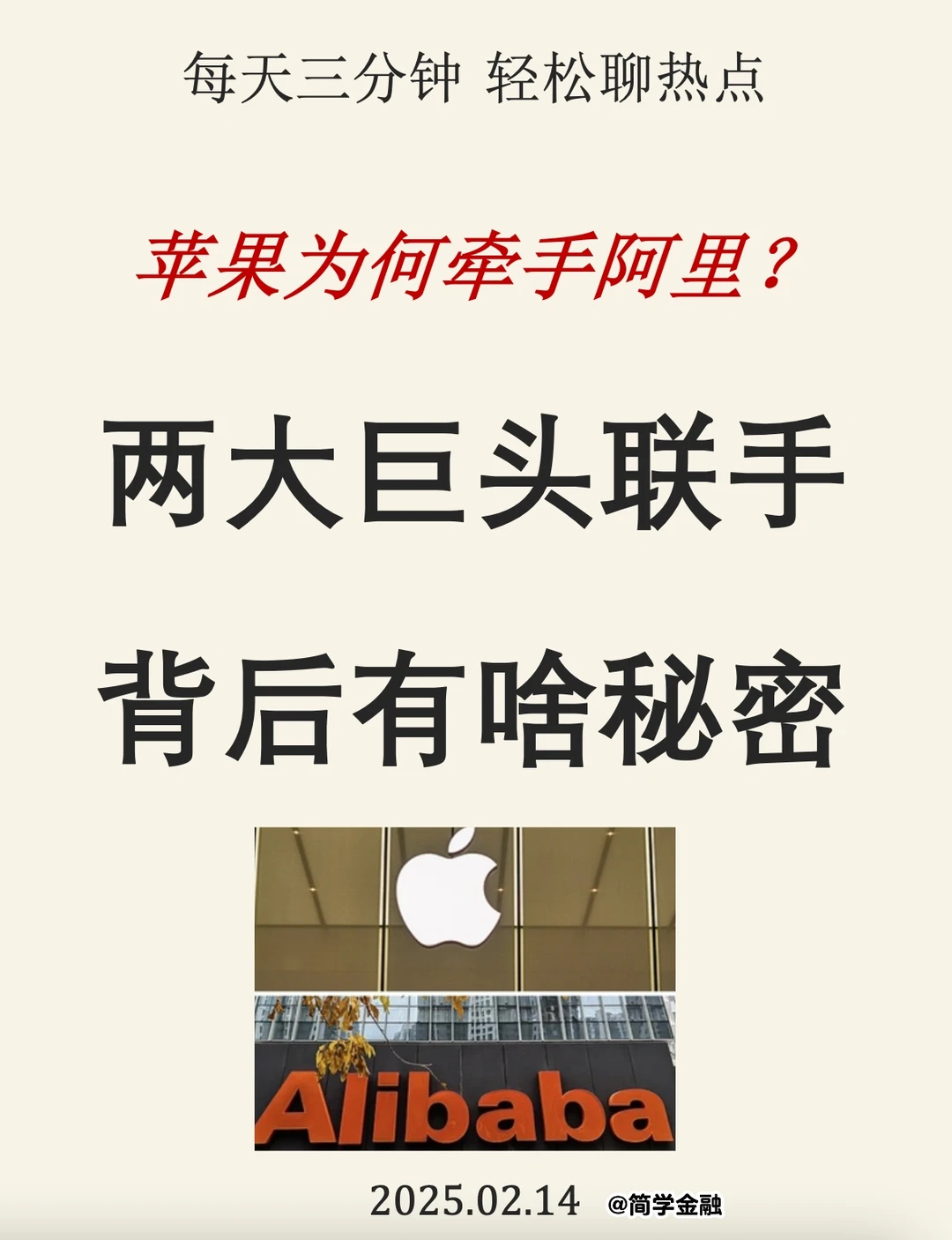 两大巨头联手背后有啥㊙️密？