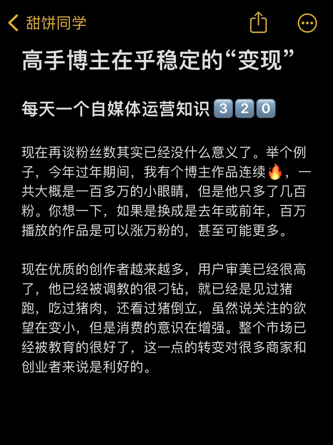 高手博主在乎稳定的“变现”