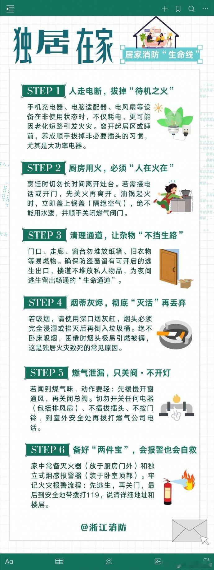 【独居安全无小事】独居生活自由，但消防安全容不得半点侥幸。牢记这6条关键提示，从日常细节筑牢“防火墙”，既能守护自身安全，也是对远方家人最好的交代。平安，是独居最大的底气。 ​