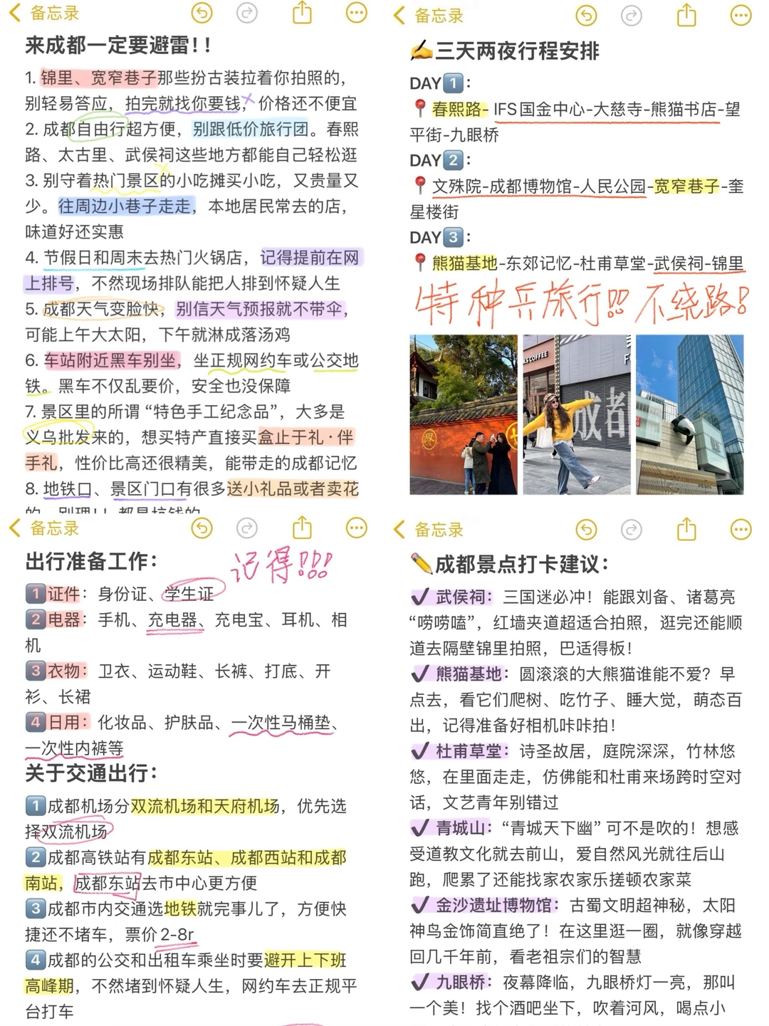 J人朋友做的成都旅游攻略📕（后附打卡点