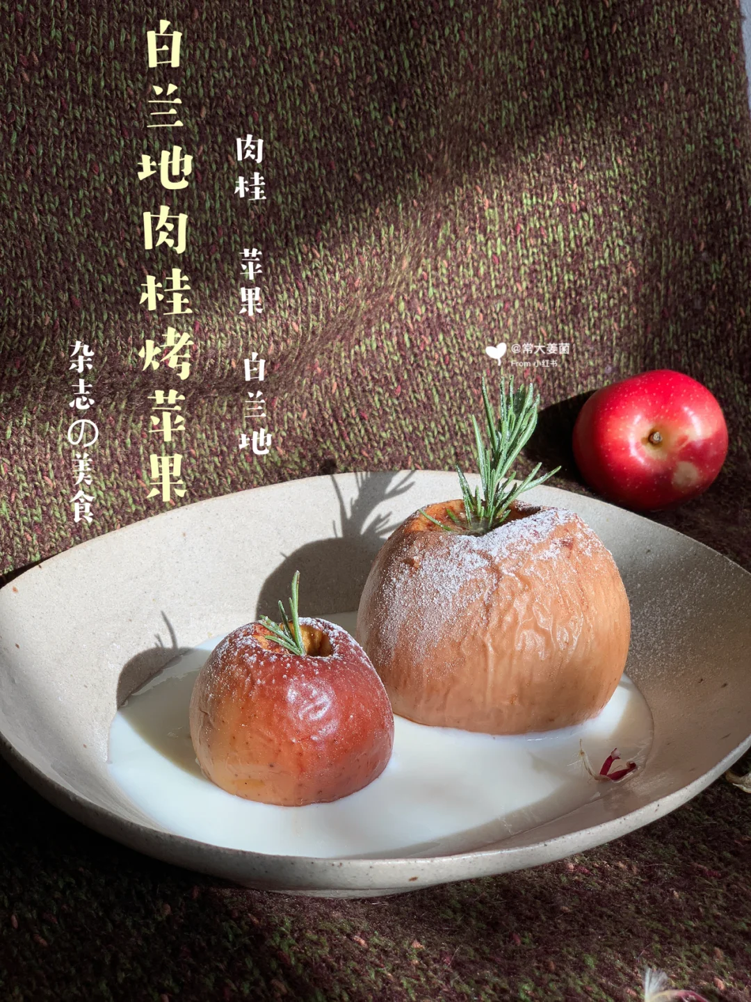 杂志美食 | 日式肉桂烤苹果🍎太惊喜❗️