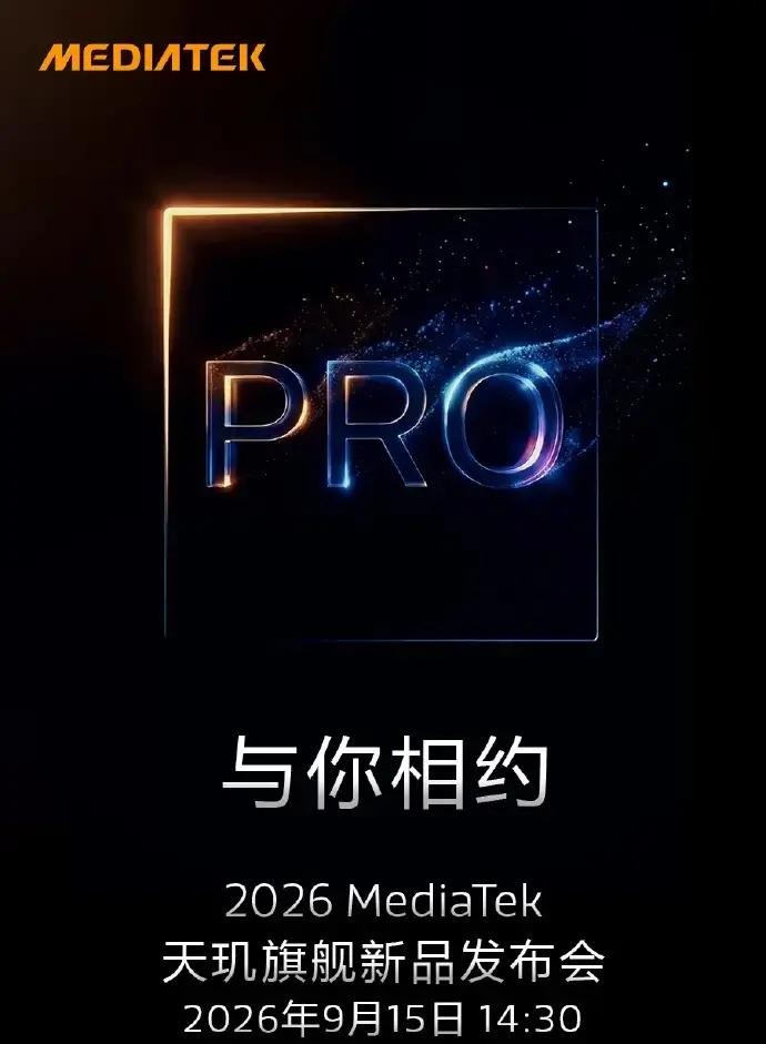 安卓首款2nm芯片今日发布！天玑9600 Pro来了