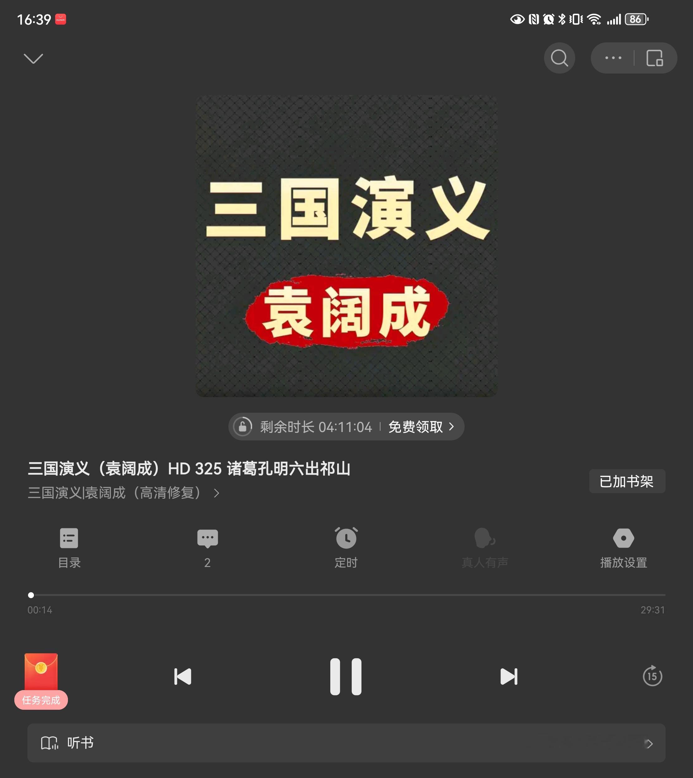 听书《三国演义》诸葛孔明丞相六出祁山，鞠躬尽瘁，死而后已。